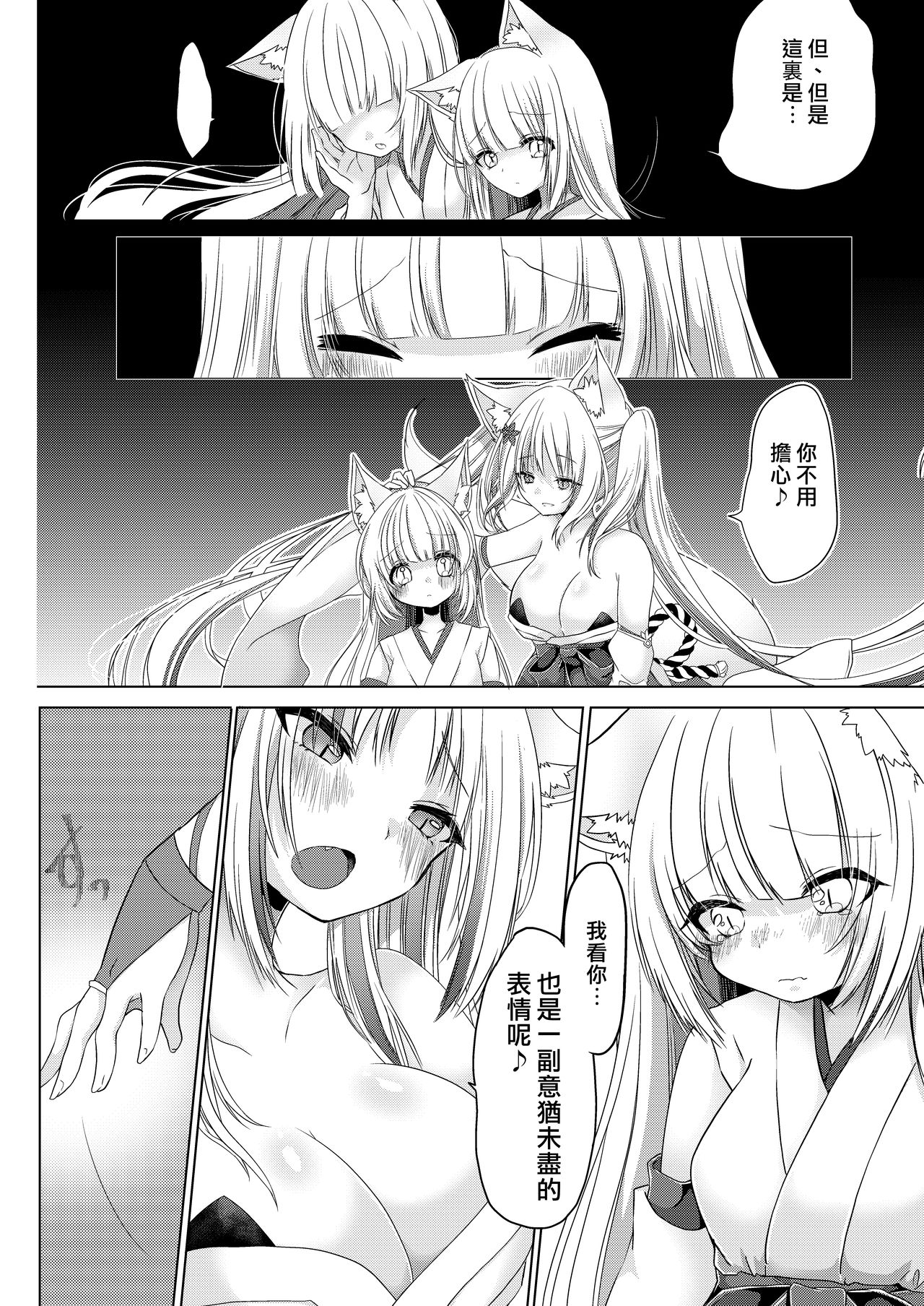[鹽 ,彩月あたん] 狐娘巫女一夜体験こーすっ?![中国翻訳]