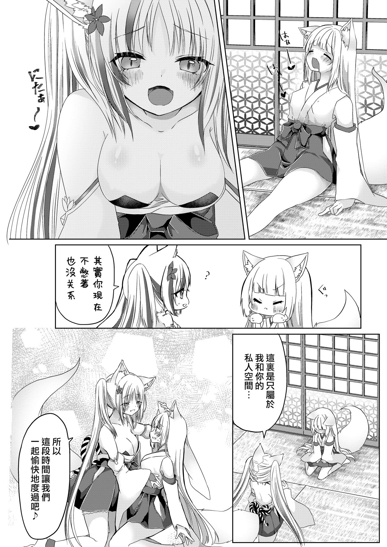 [鹽 ,彩月あたん] 狐娘巫女一夜体験こーすっ?![中国翻訳]