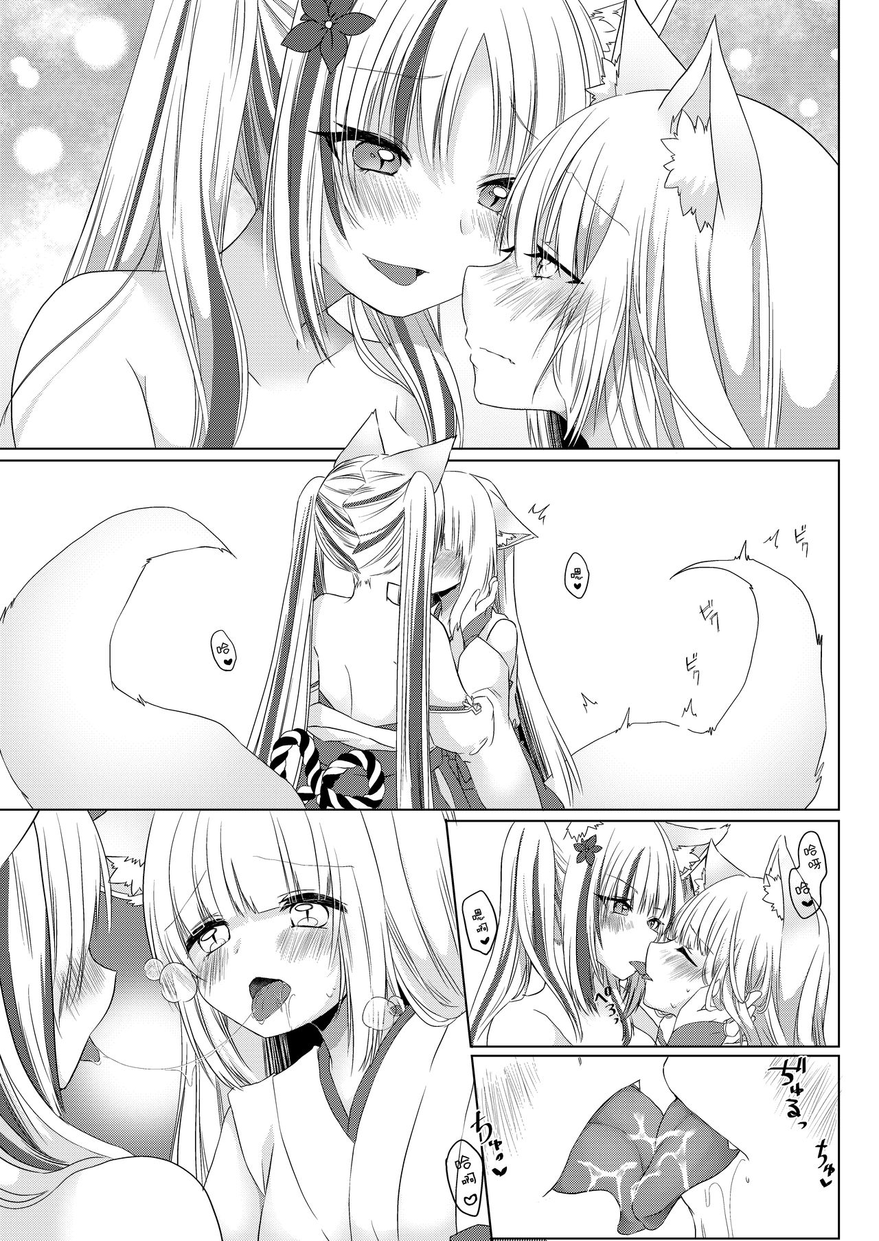 [鹽 ,彩月あたん] 狐娘巫女一夜体験こーすっ?![中国翻訳]