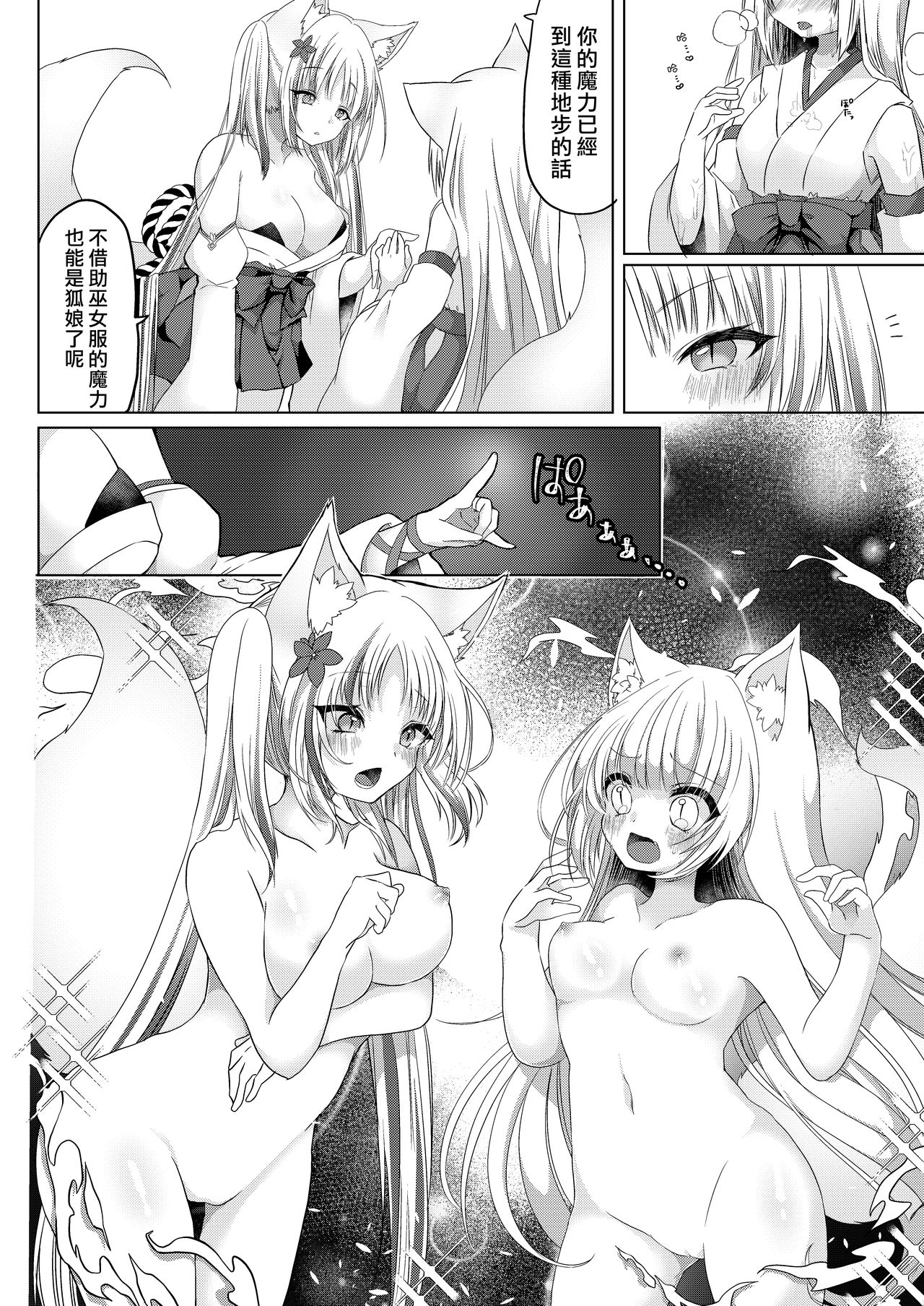 [鹽 ,彩月あたん] 狐娘巫女一夜体験こーすっ?![中国翻訳]
