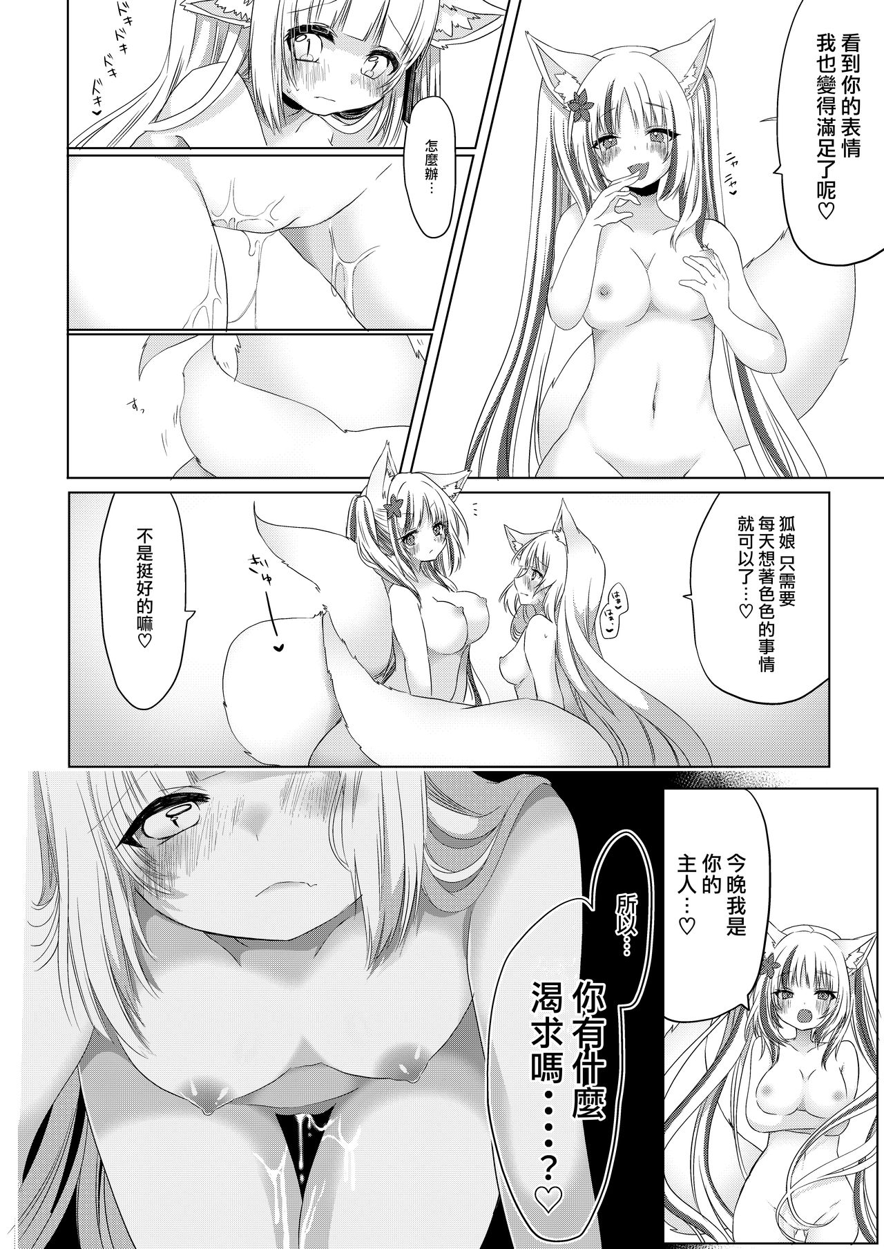 [鹽 ,彩月あたん] 狐娘巫女一夜体験こーすっ?![中国翻訳]