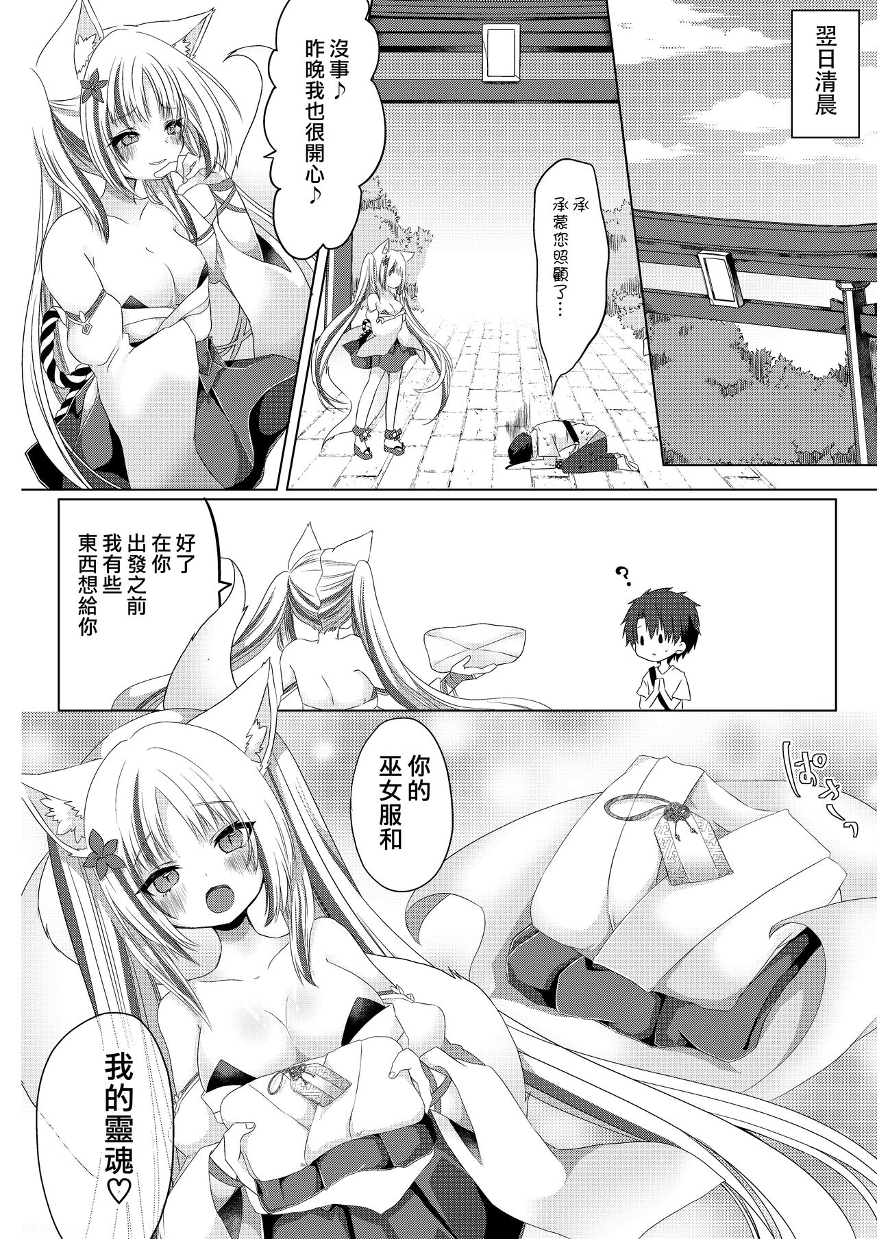 [鹽 ,彩月あたん] 狐娘巫女一夜体験こーすっ?![中国翻訳]