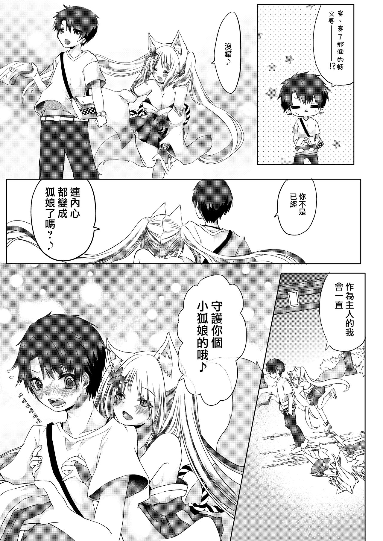 [鹽 ,彩月あたん] 狐娘巫女一夜体験こーすっ?![中国翻訳]