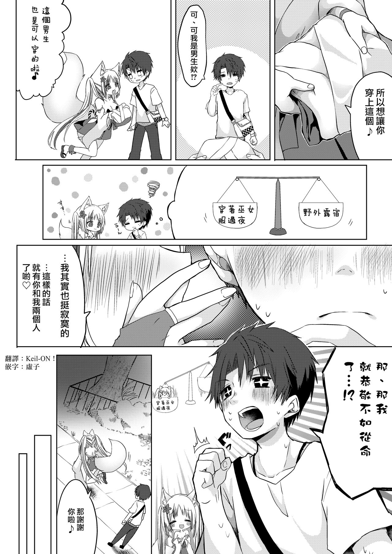 [鹽 ,彩月あたん] 狐娘巫女一夜体験こーすっ?![中国翻訳]