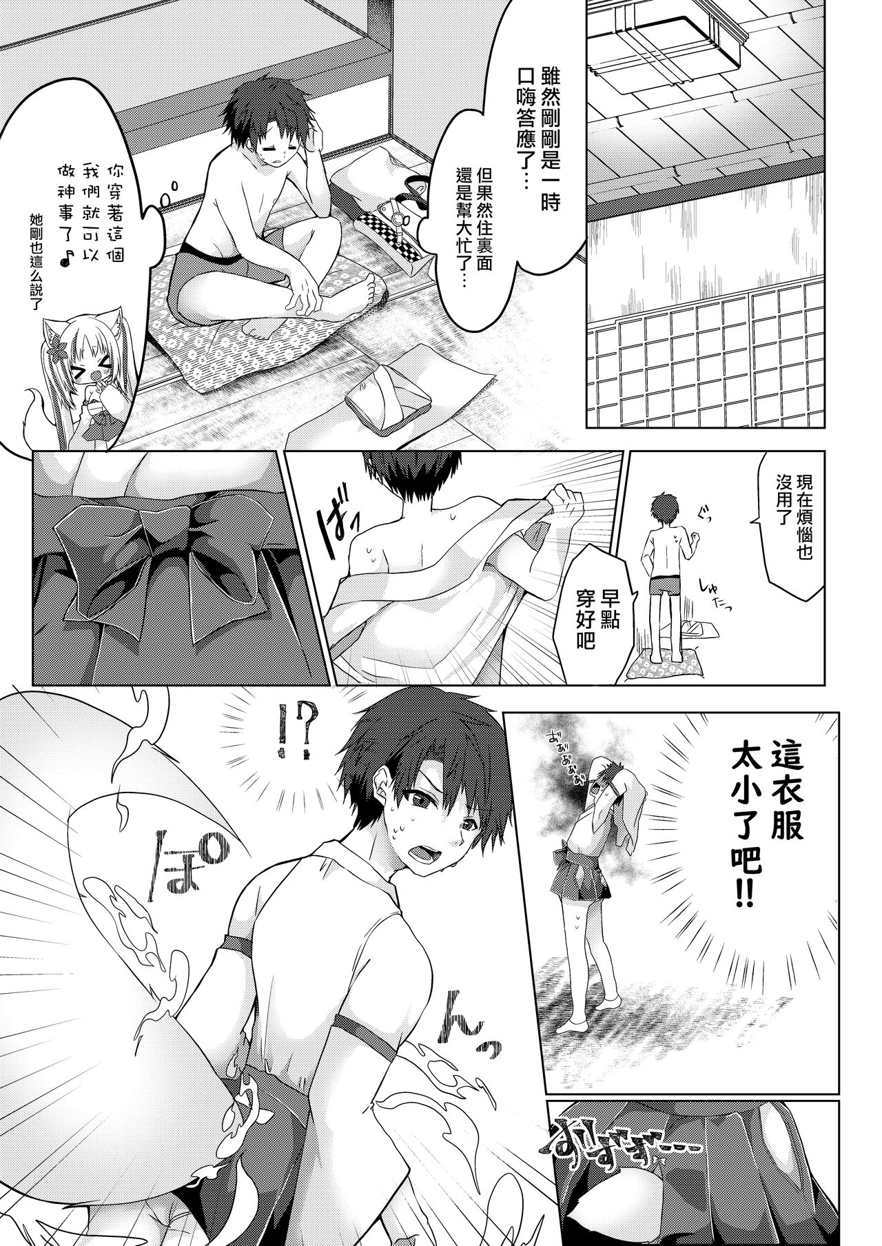 [鹽 ,彩月あたん] 狐娘巫女一夜体験こーすっ?![中国翻訳]