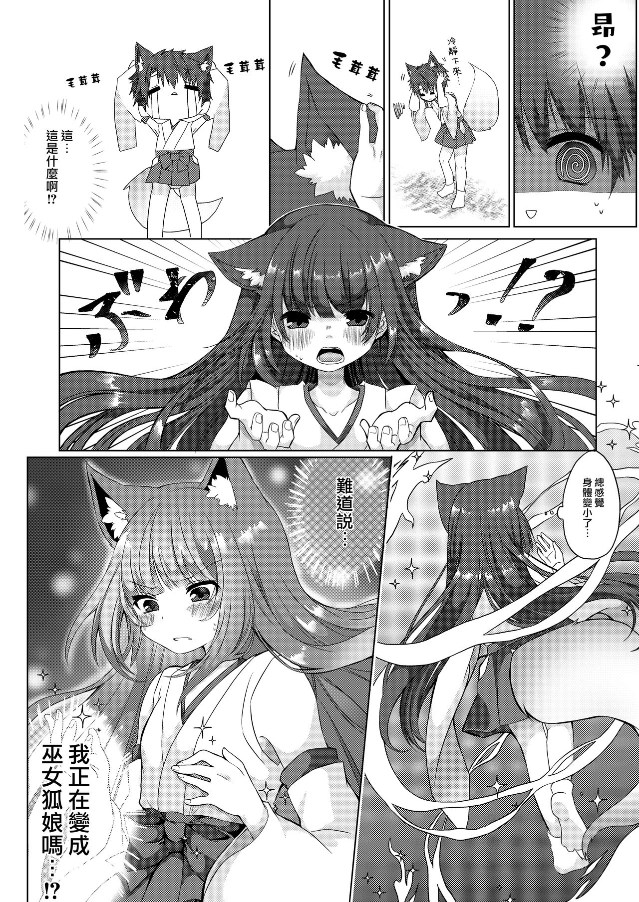 [鹽 ,彩月あたん] 狐娘巫女一夜体験こーすっ?![中国翻訳]