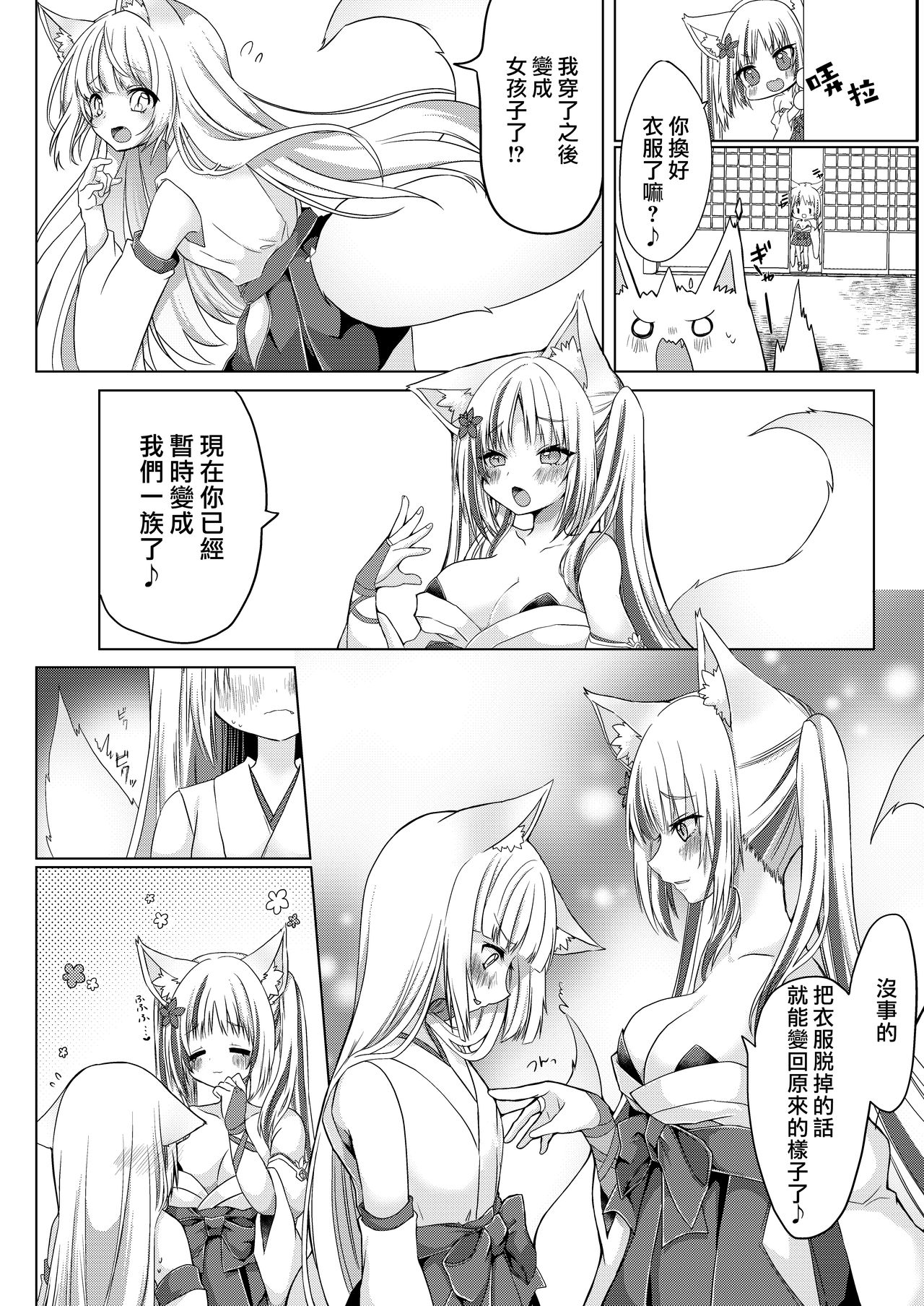 [鹽 ,彩月あたん] 狐娘巫女一夜体験こーすっ?![中国翻訳]