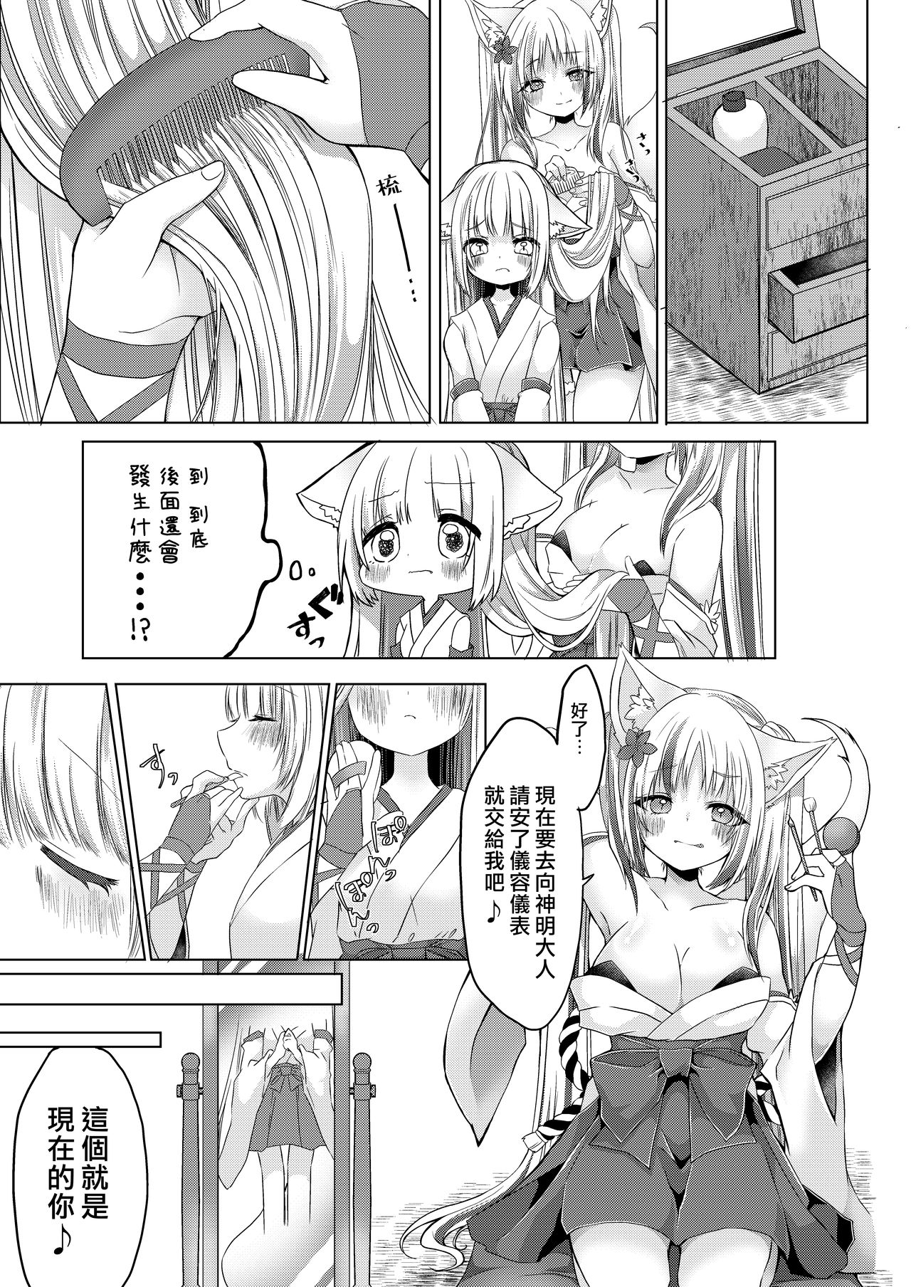 [鹽 ,彩月あたん] 狐娘巫女一夜体験こーすっ?![中国翻訳]
