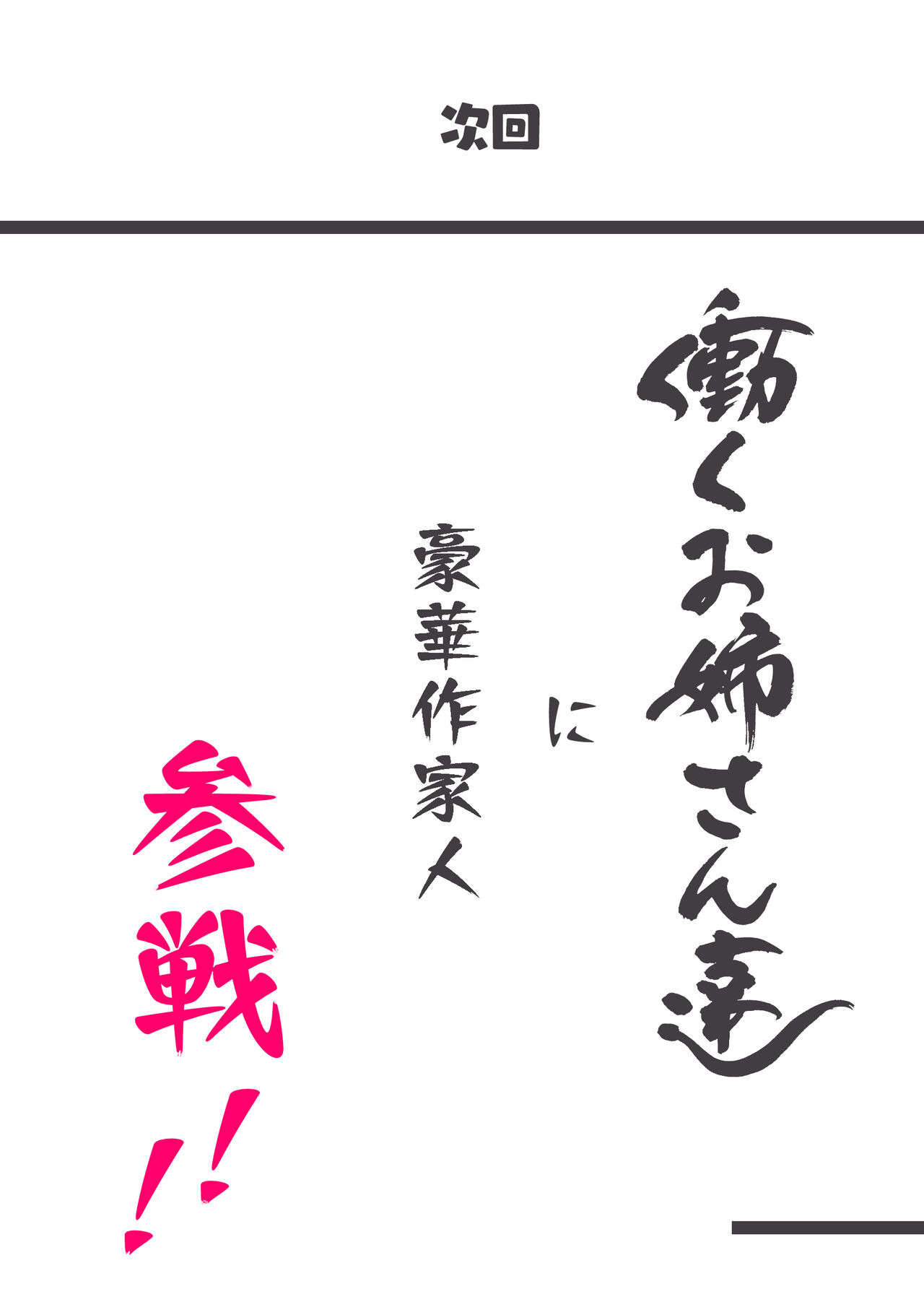 [愛国者 (アゴビッチ姉さん)] このお屋敷の坊ちゃまは…男に飢えたメイド達に搾られている!! 働くお姉さん達 メイドのお姉さん達