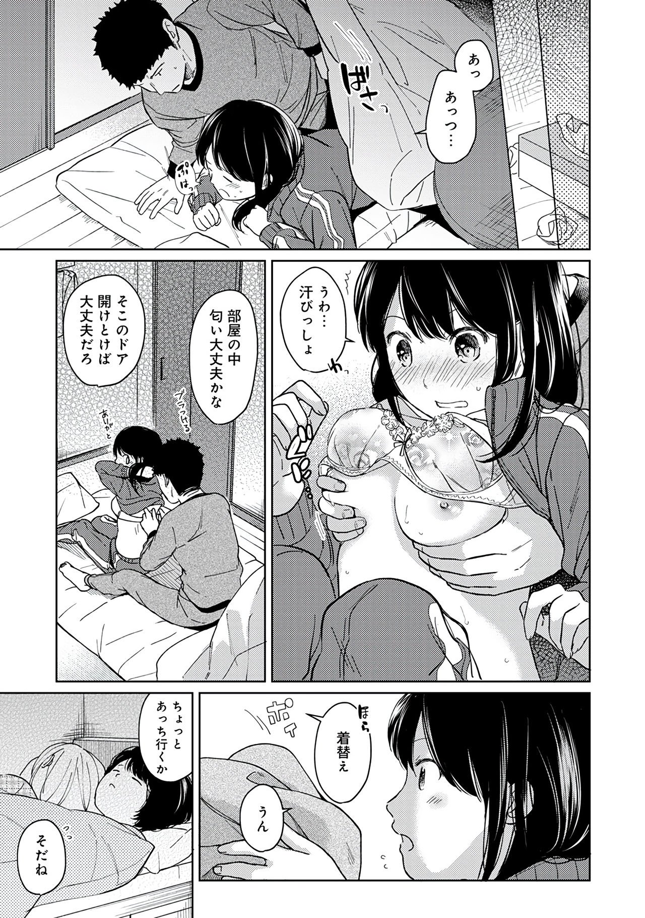 [二三月そう] 1LDK+JK いきなり同居？密着！？初エッチ！！？第２集