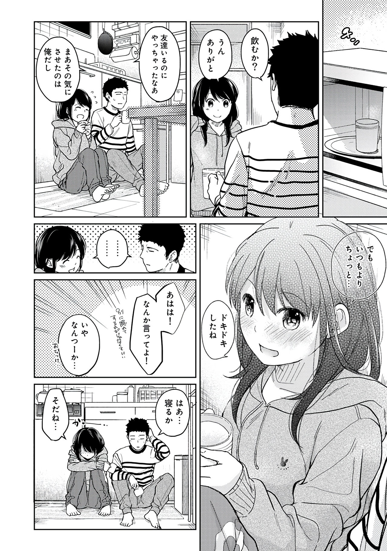 [二三月そう] 1LDK+JK いきなり同居？密着！？初エッチ！！？第２集
