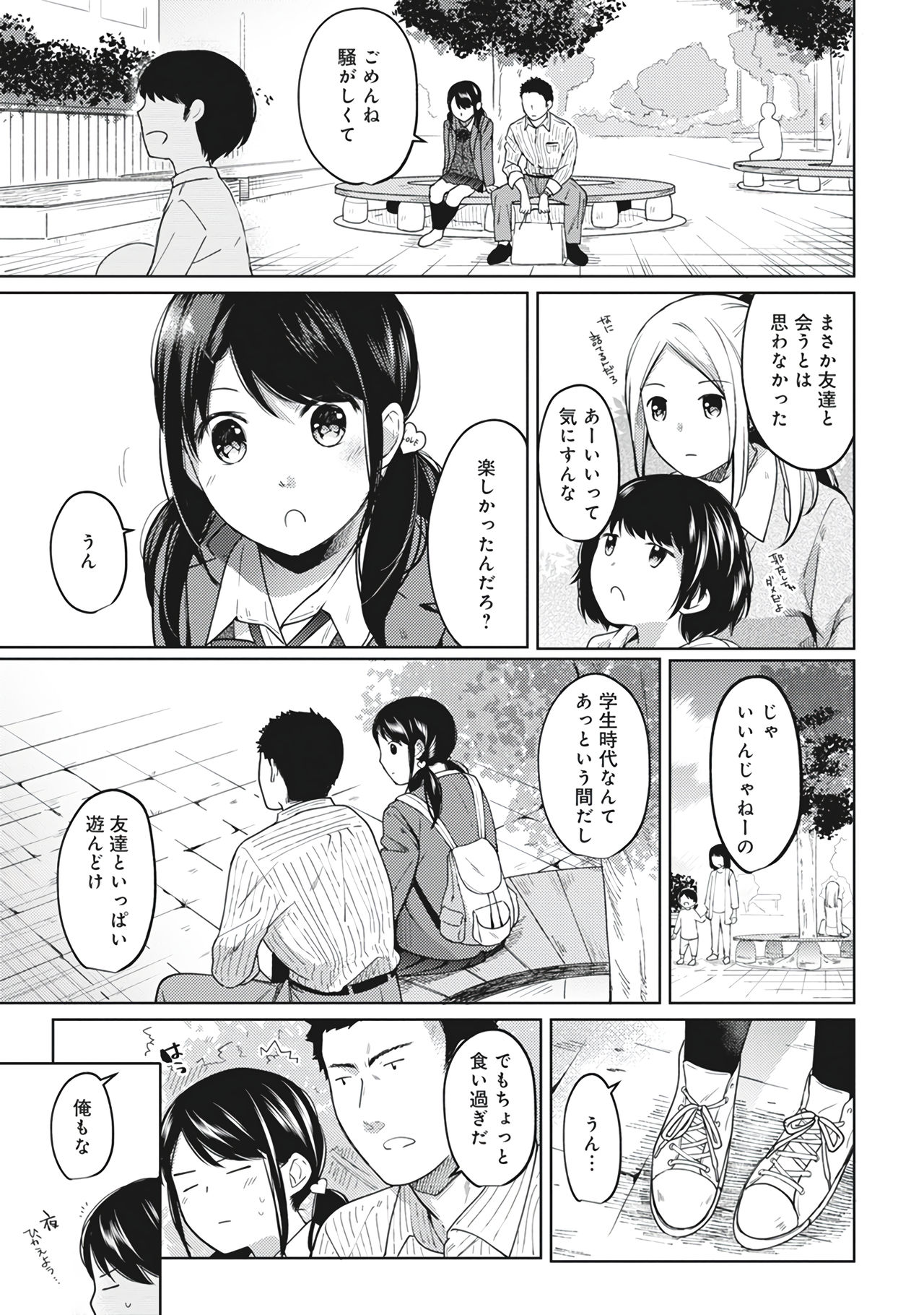 [二三月そう] 1LDK+JK いきなり同居？密着！？初エッチ！！？第２集