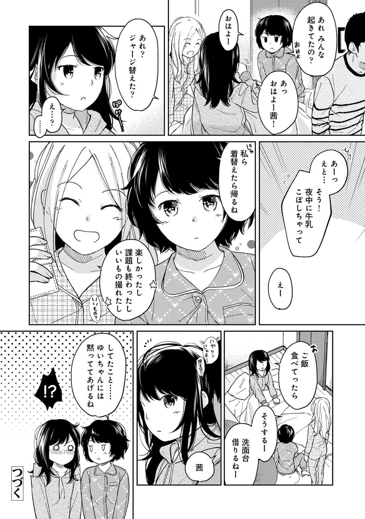 [二三月そう] 1LDK+JK いきなり同居？密着！？初エッチ！！？第２集