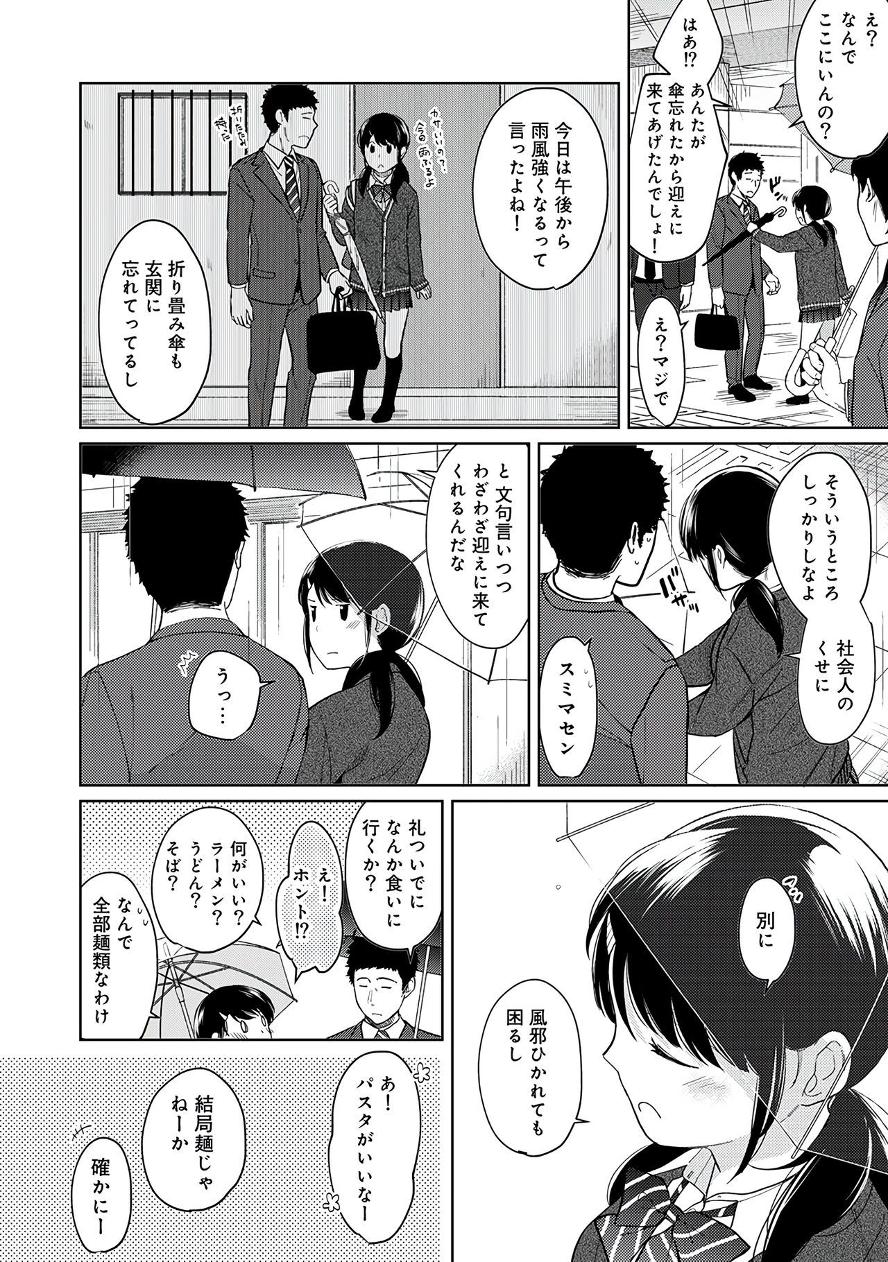 [二三月そう] 1LDK+JK いきなり同居？密着！？初エッチ！！？第２集