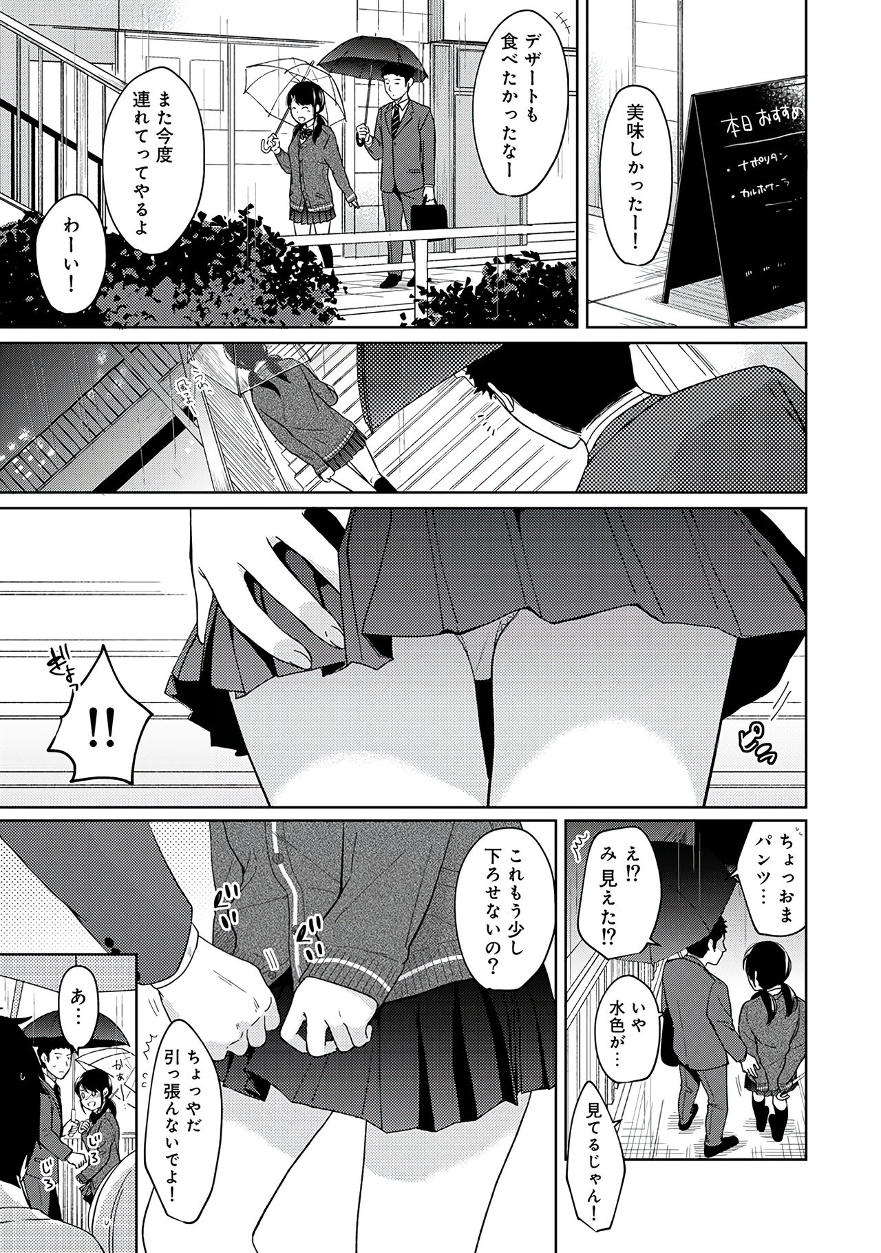 [二三月そう] 1LDK+JK いきなり同居？密着！？初エッチ！！？第２集