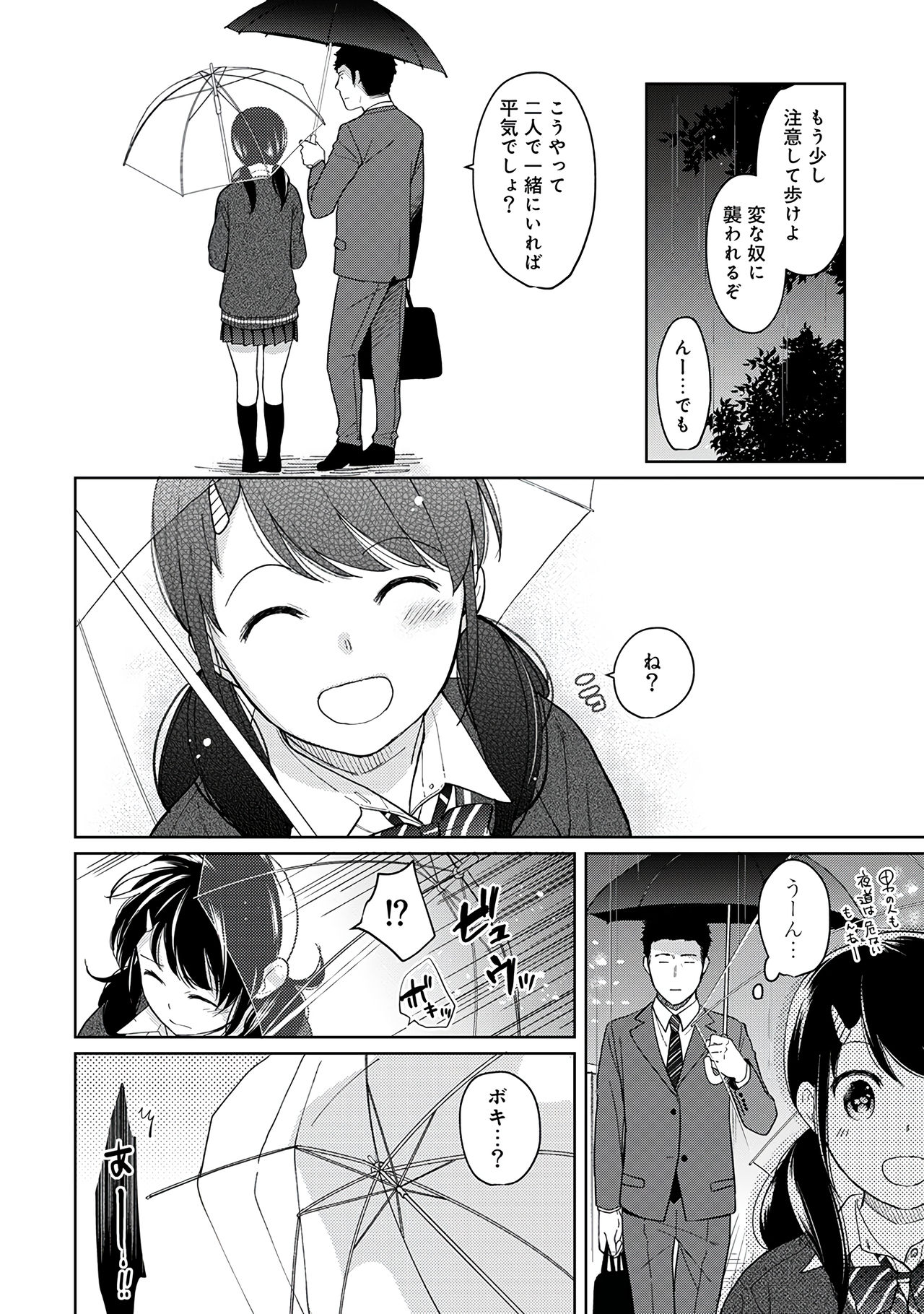 [二三月そう] 1LDK+JK いきなり同居？密着！？初エッチ！！？第２集