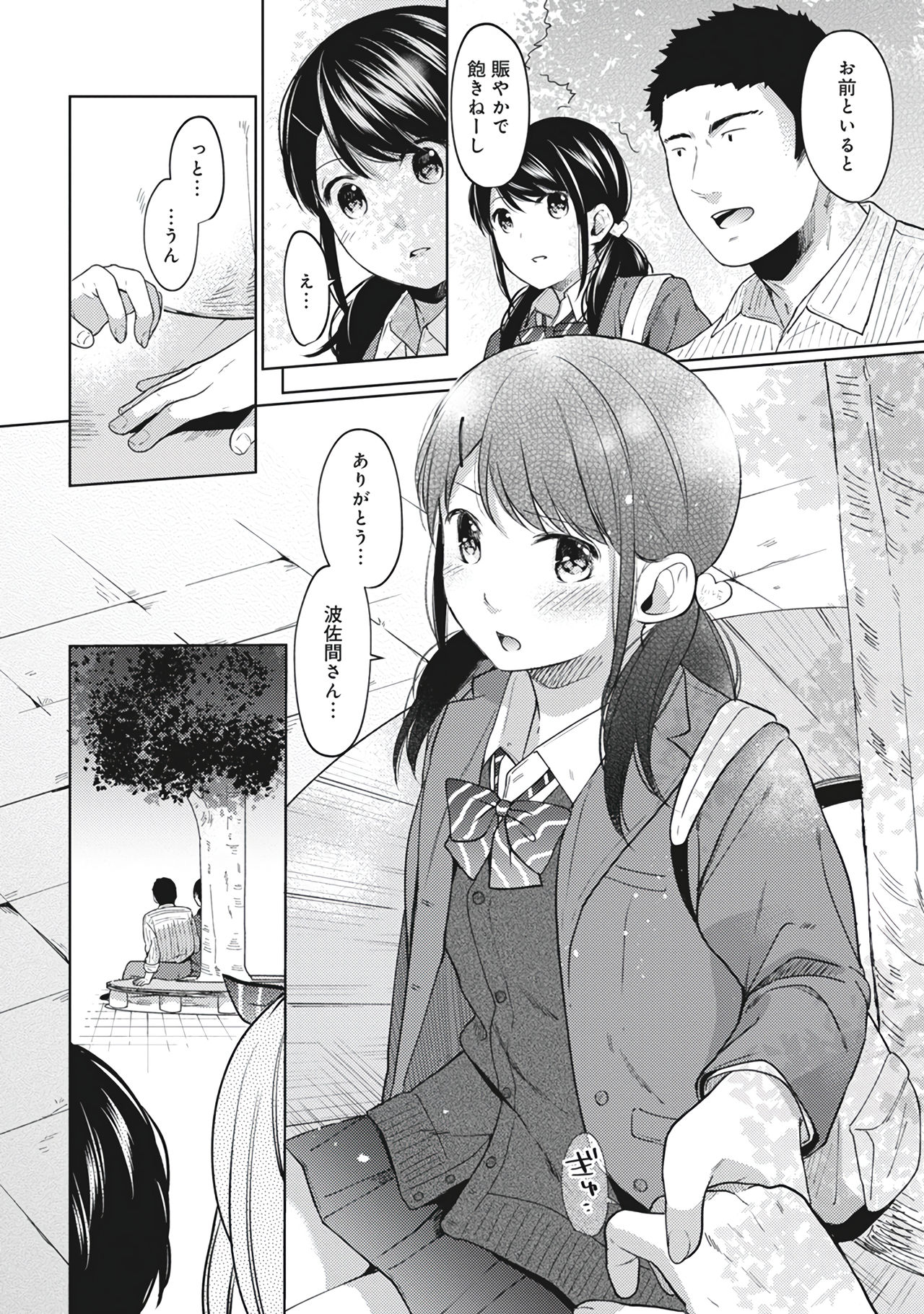 [二三月そう] 1LDK+JK いきなり同居？密着！？初エッチ！！？第２集
