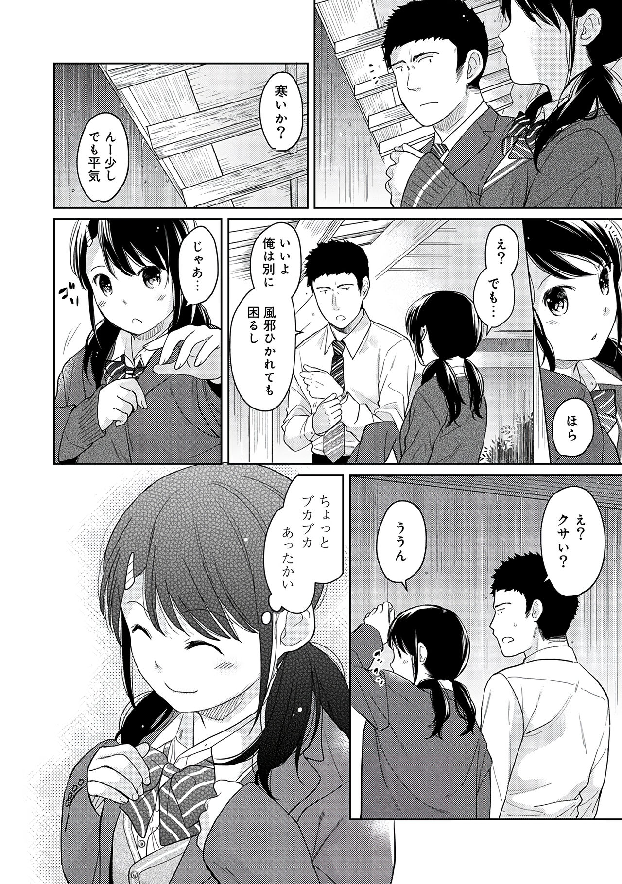 [二三月そう] 1LDK+JK いきなり同居？密着！？初エッチ！！？第２集