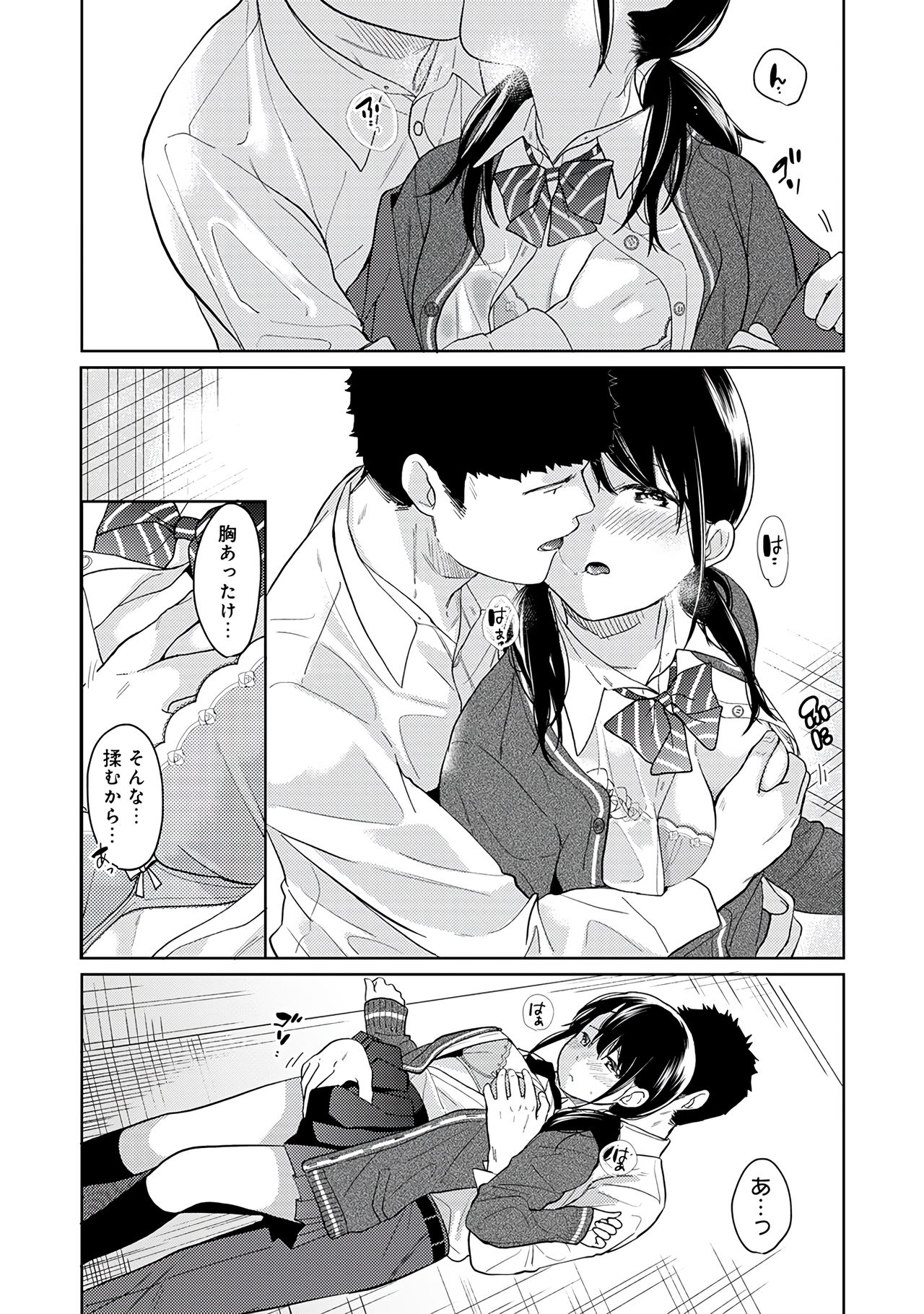 [二三月そう] 1LDK+JK いきなり同居？密着！？初エッチ！！？第２集