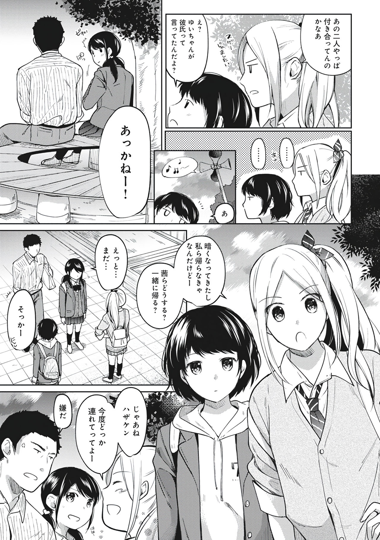 [二三月そう] 1LDK+JK いきなり同居？密着！？初エッチ！！？第２集