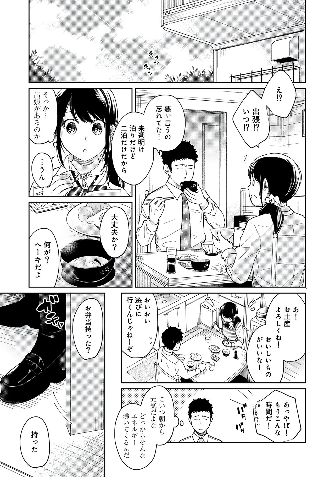 [二三月そう] 1LDK+JK いきなり同居？密着！？初エッチ！！？第２集