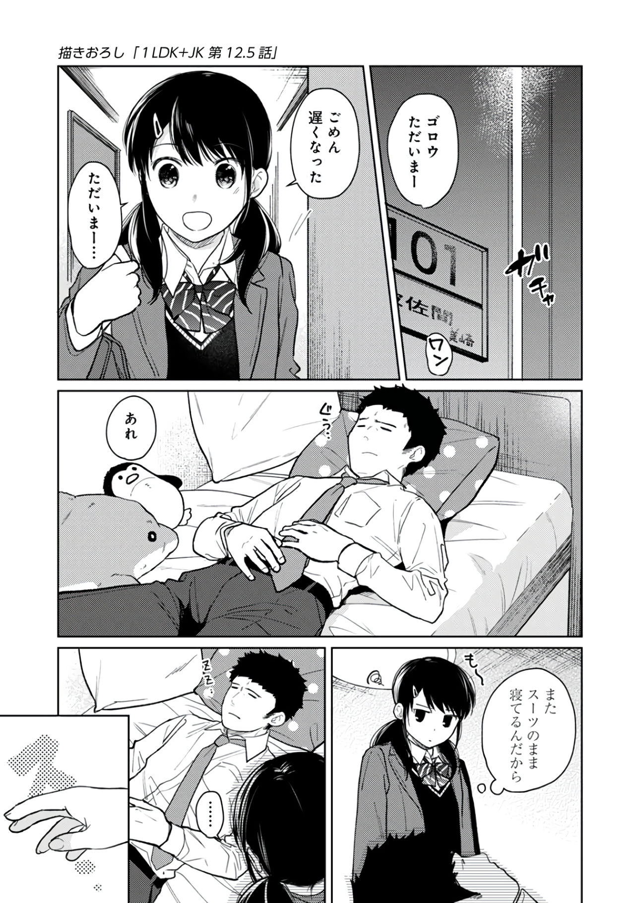 [二三月そう] 1LDK+JK いきなり同居？密着！？初エッチ！！？第２集