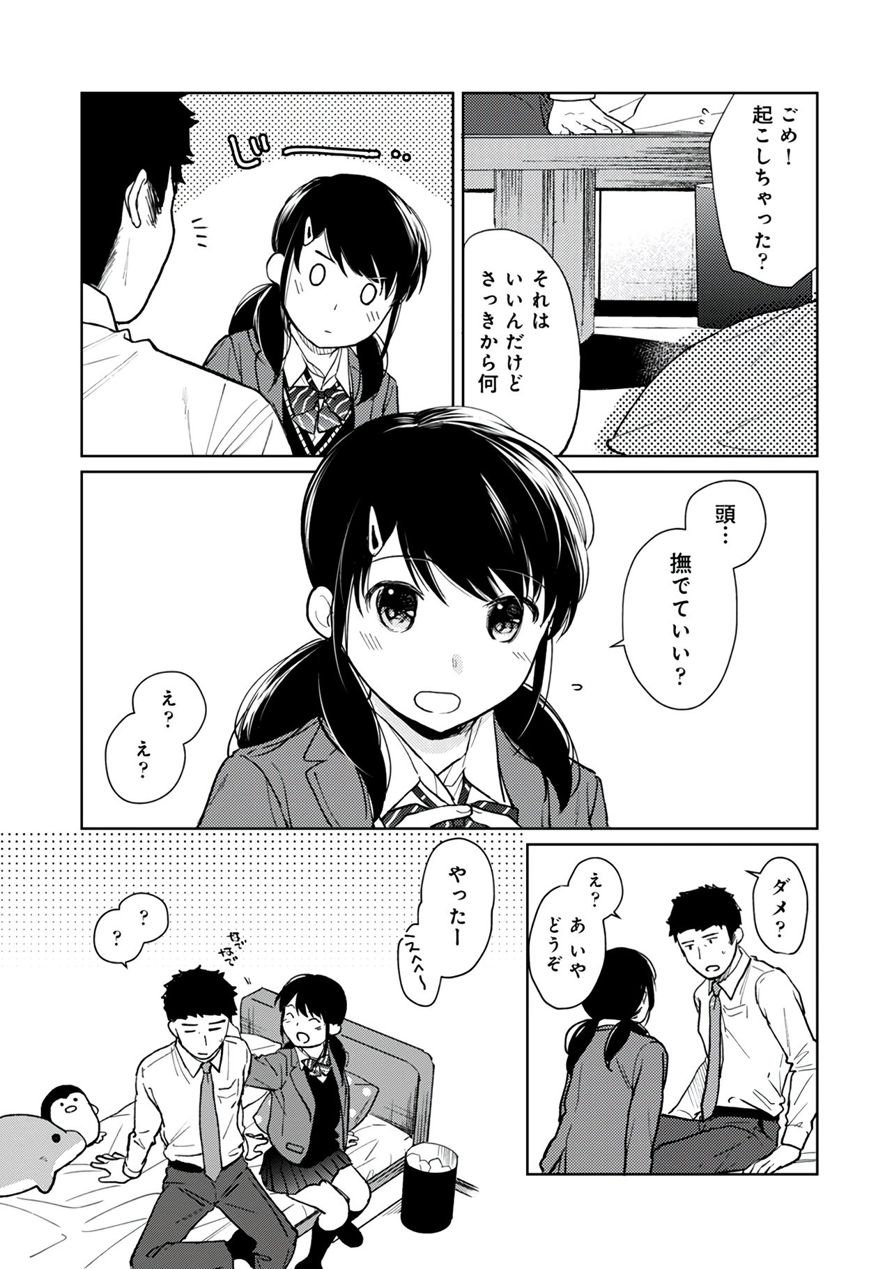 [二三月そう] 1LDK+JK いきなり同居？密着！？初エッチ！！？第２集