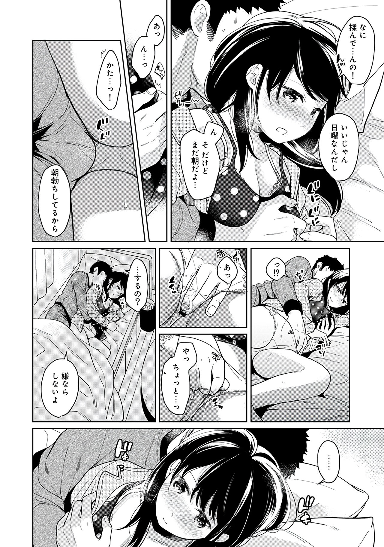 [二三月そう] 1LDK+JK いきなり同居？密着！？初エッチ！！？第２集