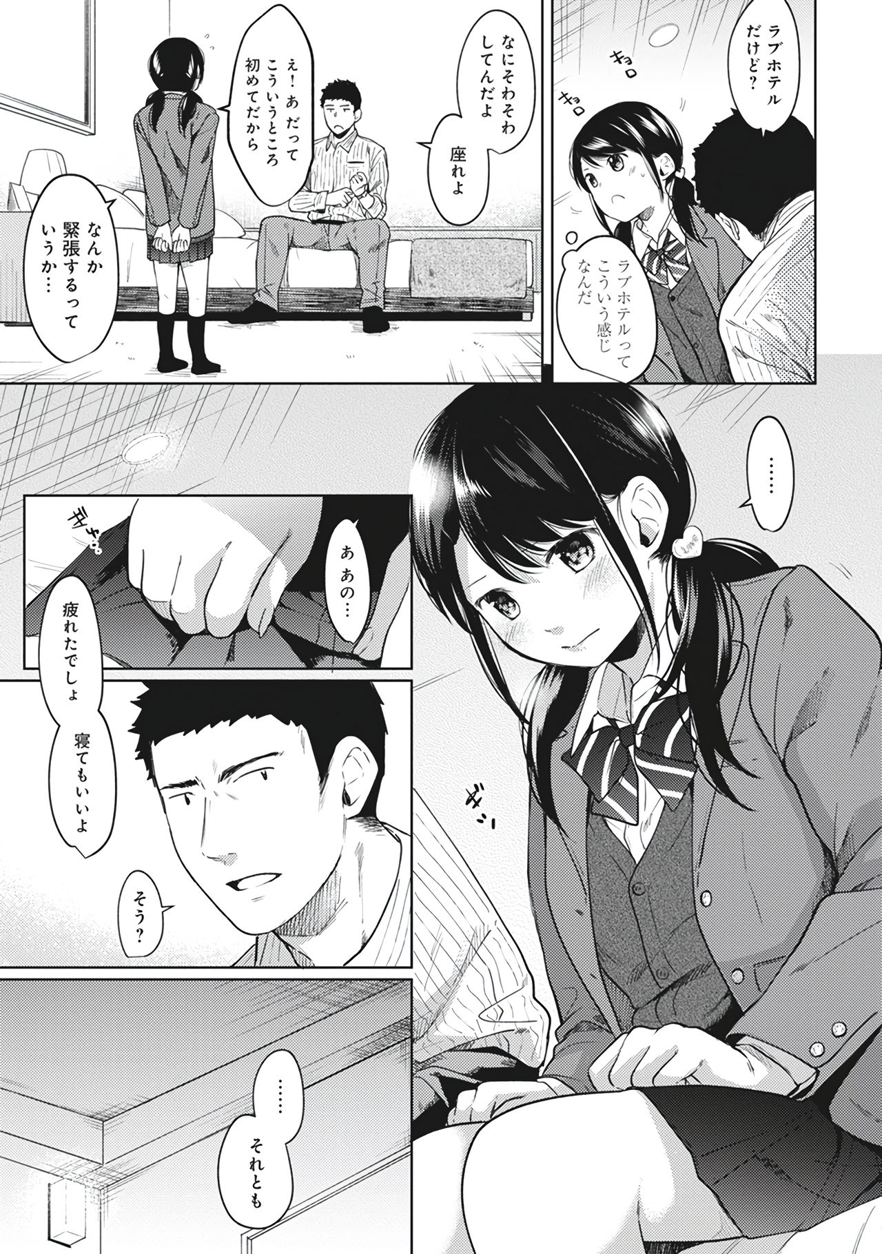 [二三月そう] 1LDK+JK いきなり同居？密着！？初エッチ！！？第２集