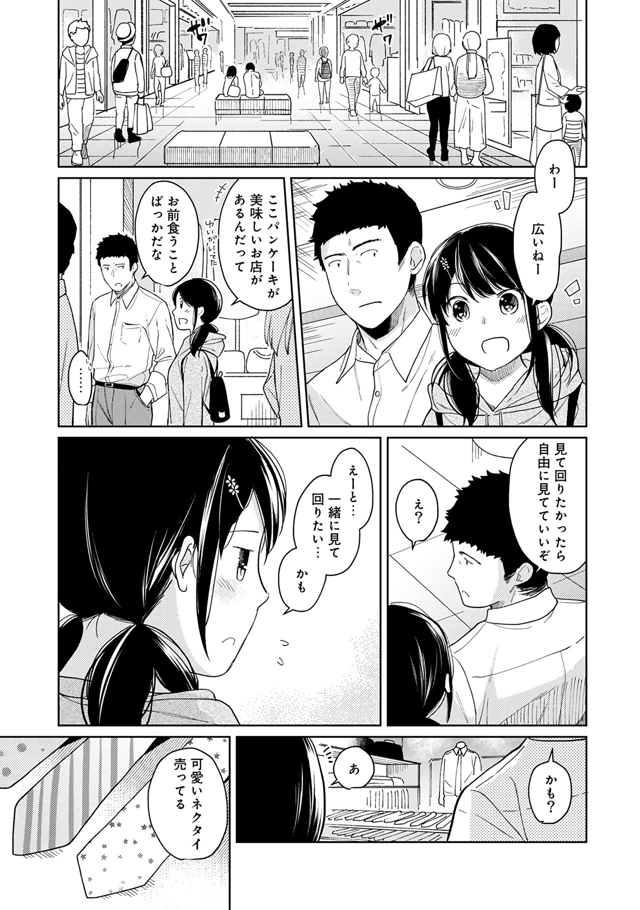 [二三月そう] 1LDK+JK いきなり同居？密着！？初エッチ！！？第２集