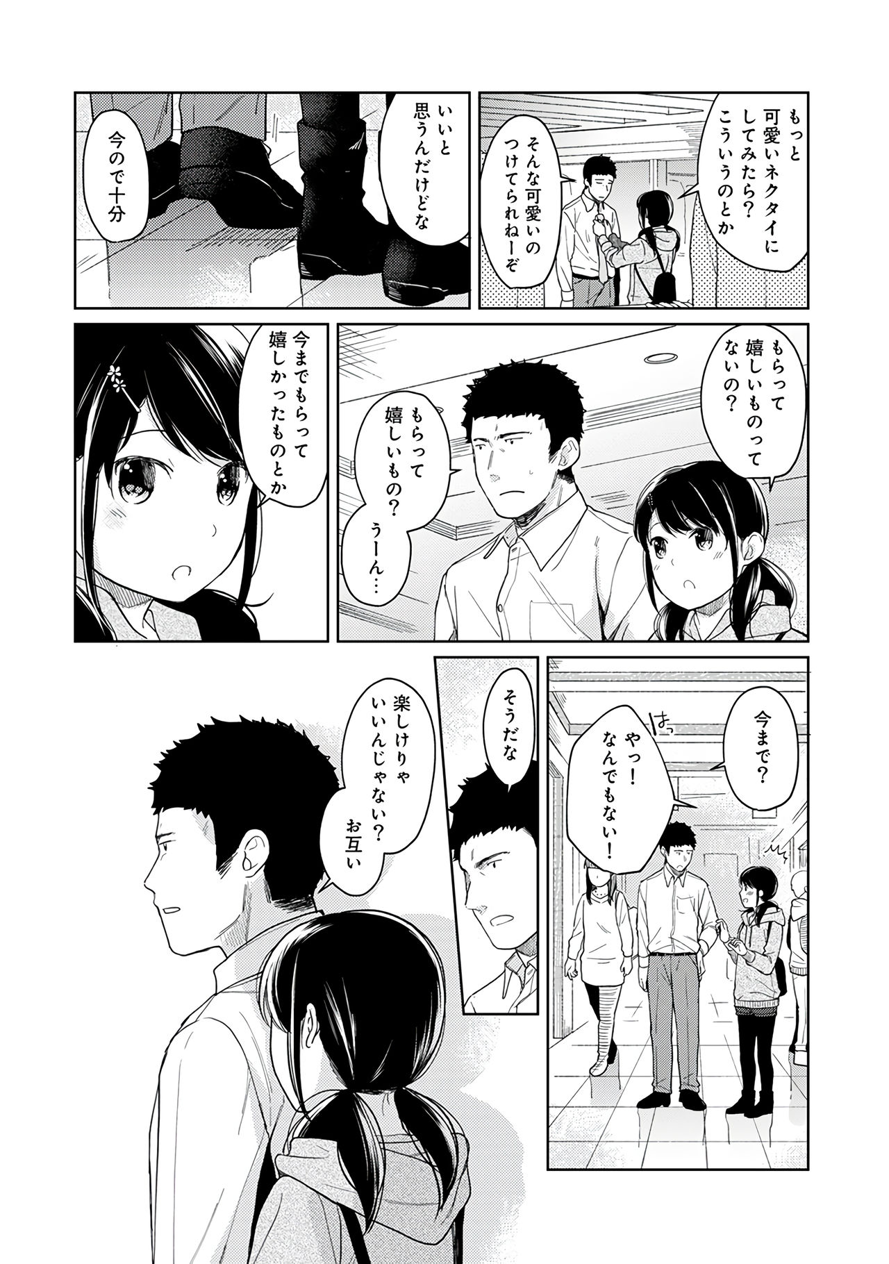 [二三月そう] 1LDK+JK いきなり同居？密着！？初エッチ！！？第２集