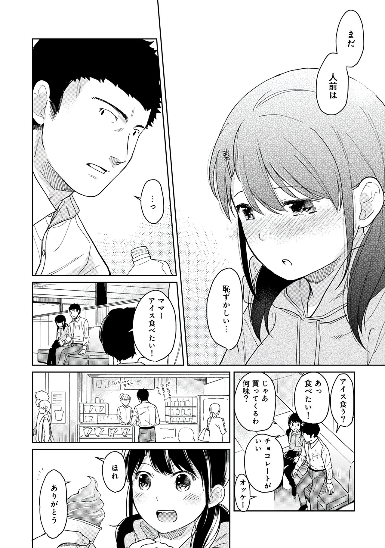 [二三月そう] 1LDK+JK いきなり同居？密着！？初エッチ！！？第２集