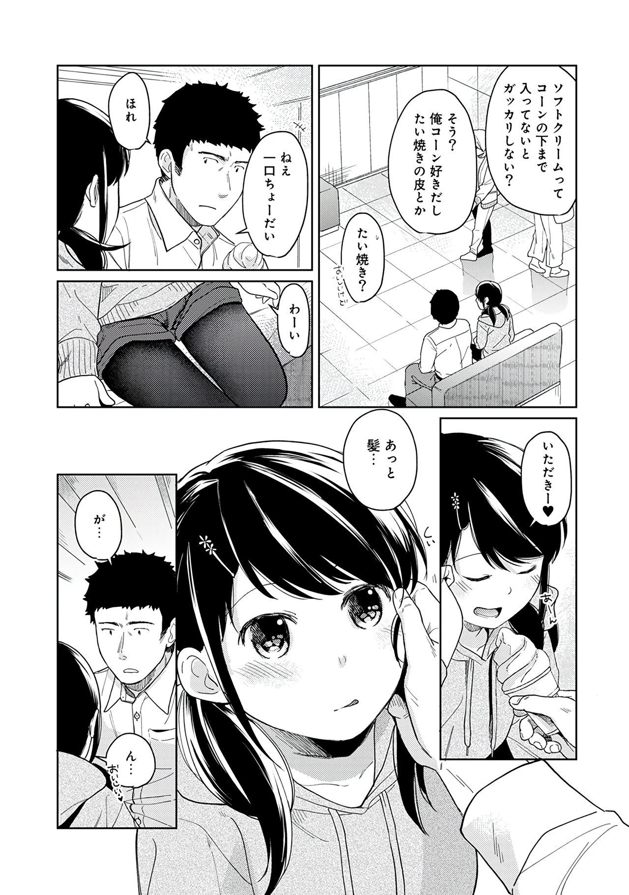 [二三月そう] 1LDK+JK いきなり同居？密着！？初エッチ！！？第２集