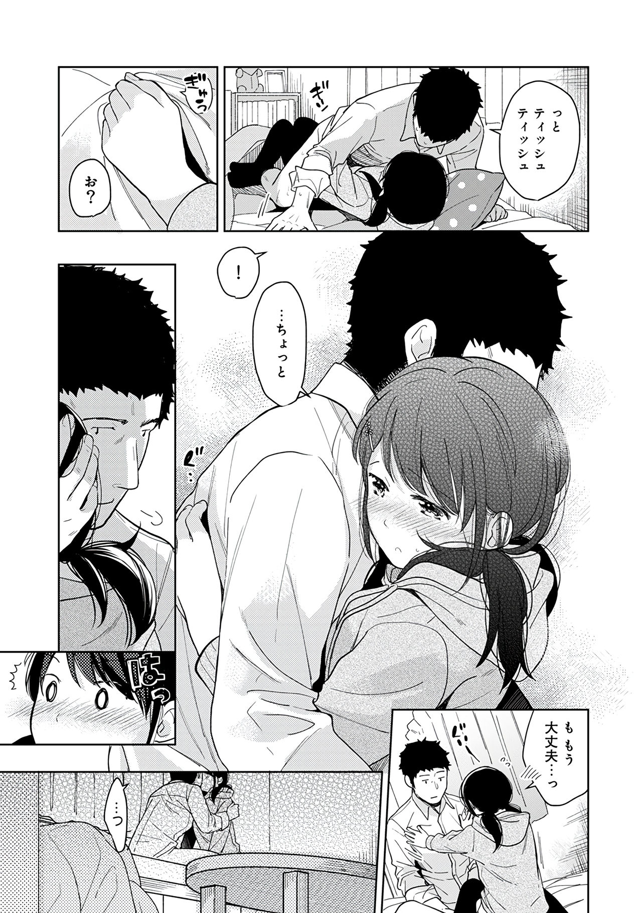 [二三月そう] 1LDK+JK いきなり同居？密着！？初エッチ！！？第２集
