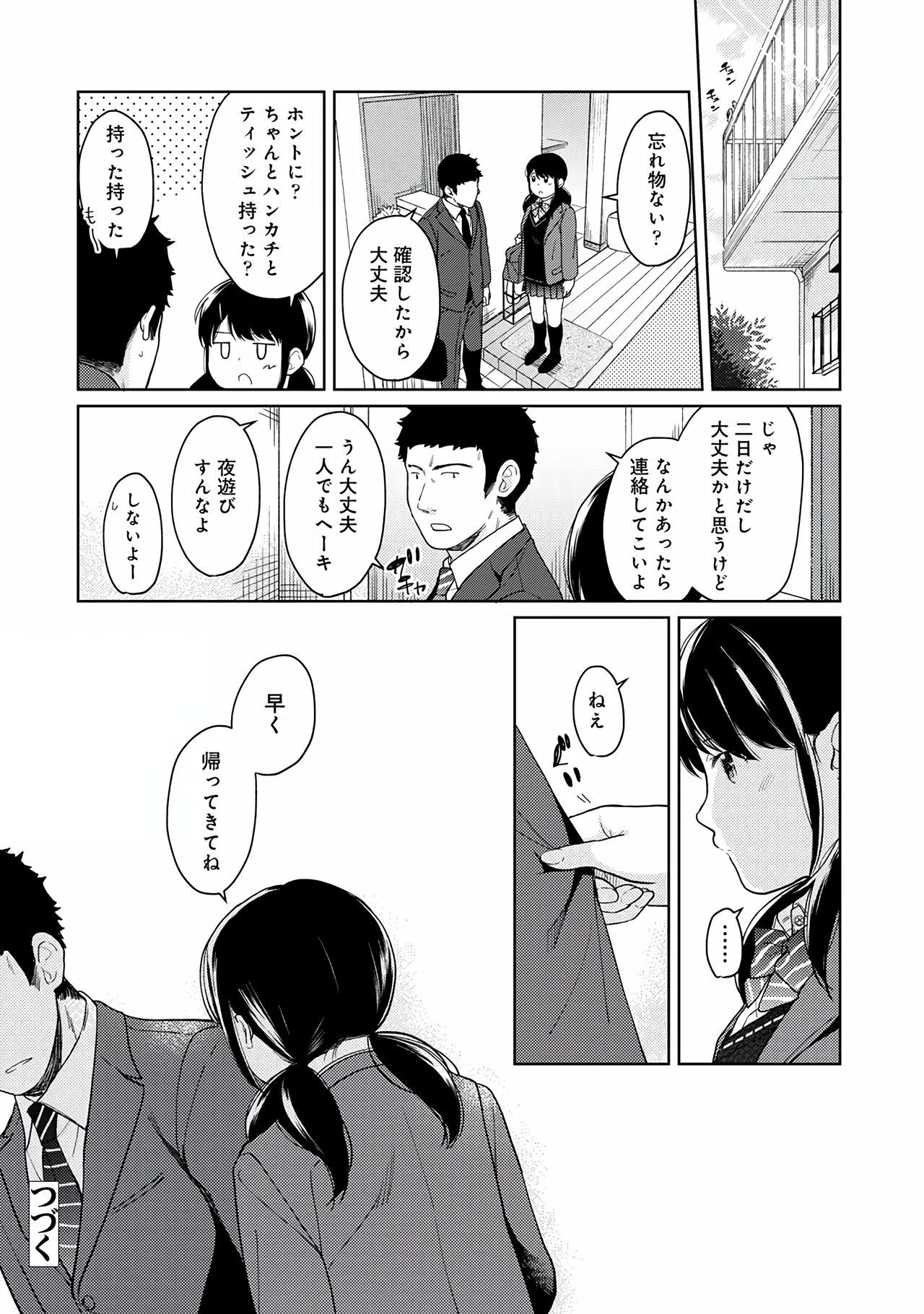 [二三月そう] 1LDK+JK いきなり同居？密着！？初エッチ！！？第２集