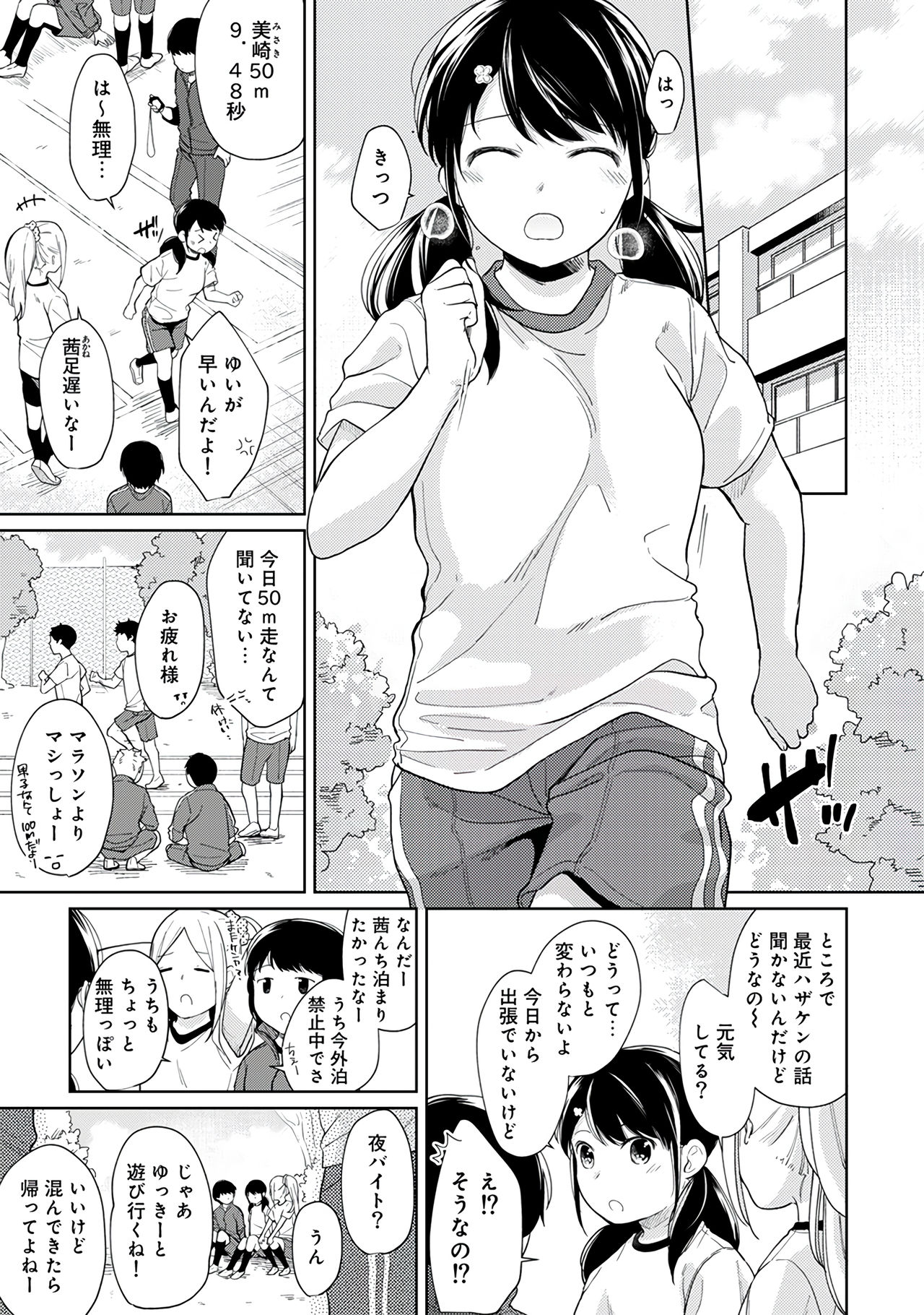 [二三月そう] 1LDK+JK いきなり同居？密着！？初エッチ！！？第２集