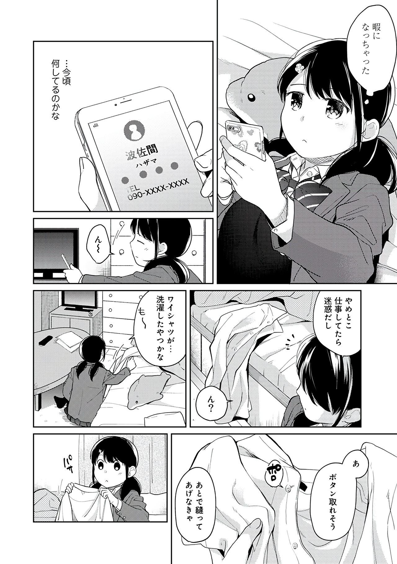 [二三月そう] 1LDK+JK いきなり同居？密着！？初エッチ！！？第２集