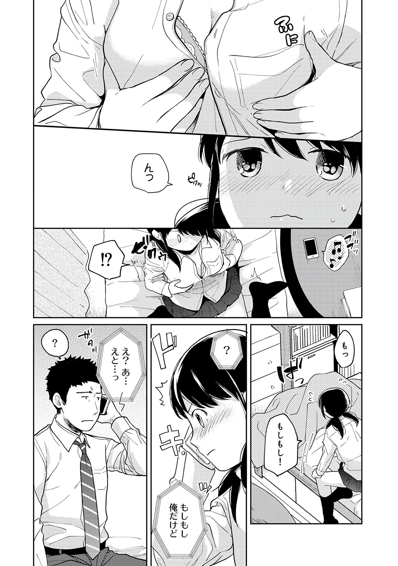 [二三月そう] 1LDK+JK いきなり同居？密着！？初エッチ！！？第２集