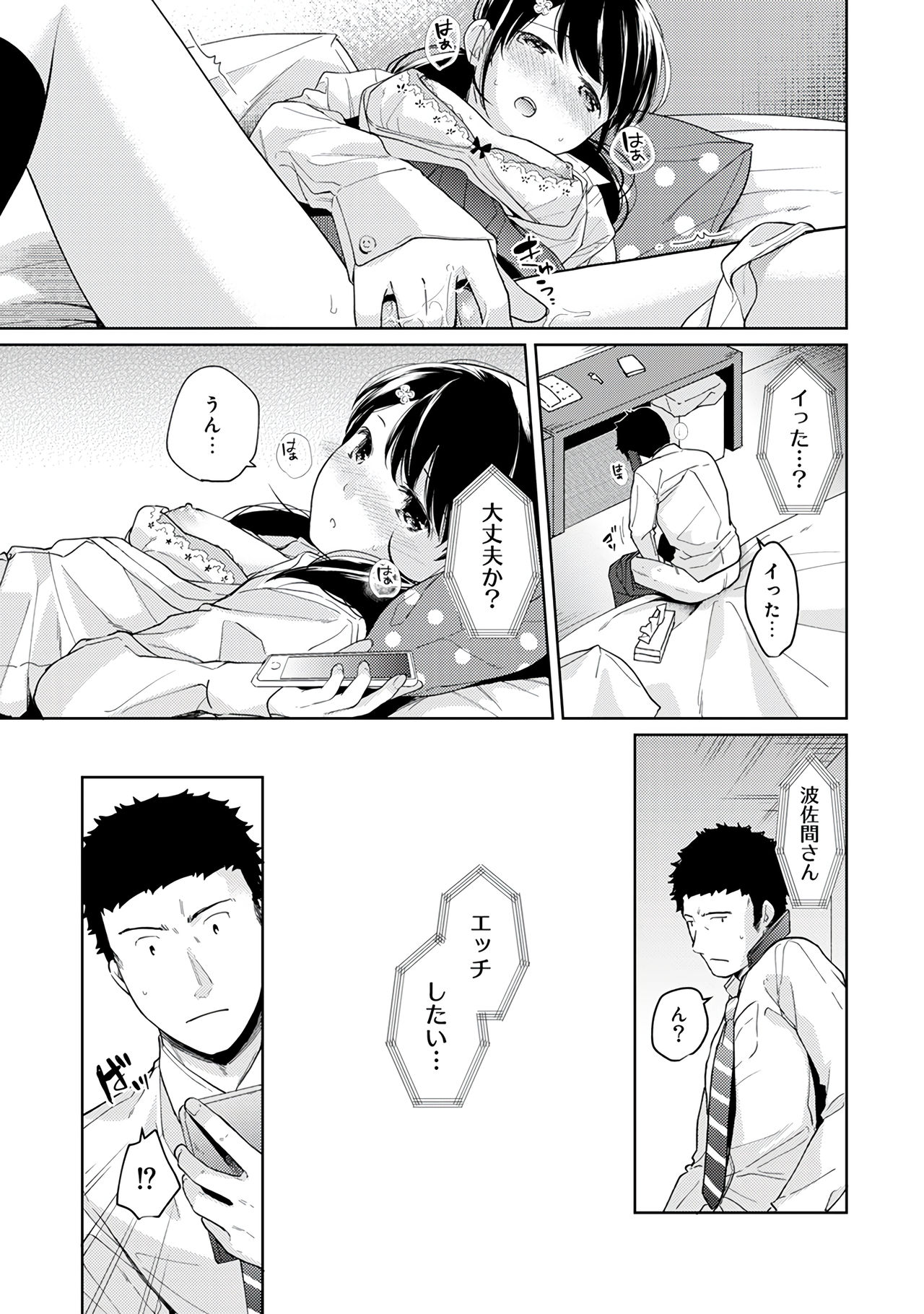[二三月そう] 1LDK+JK いきなり同居？密着！？初エッチ！！？第２集