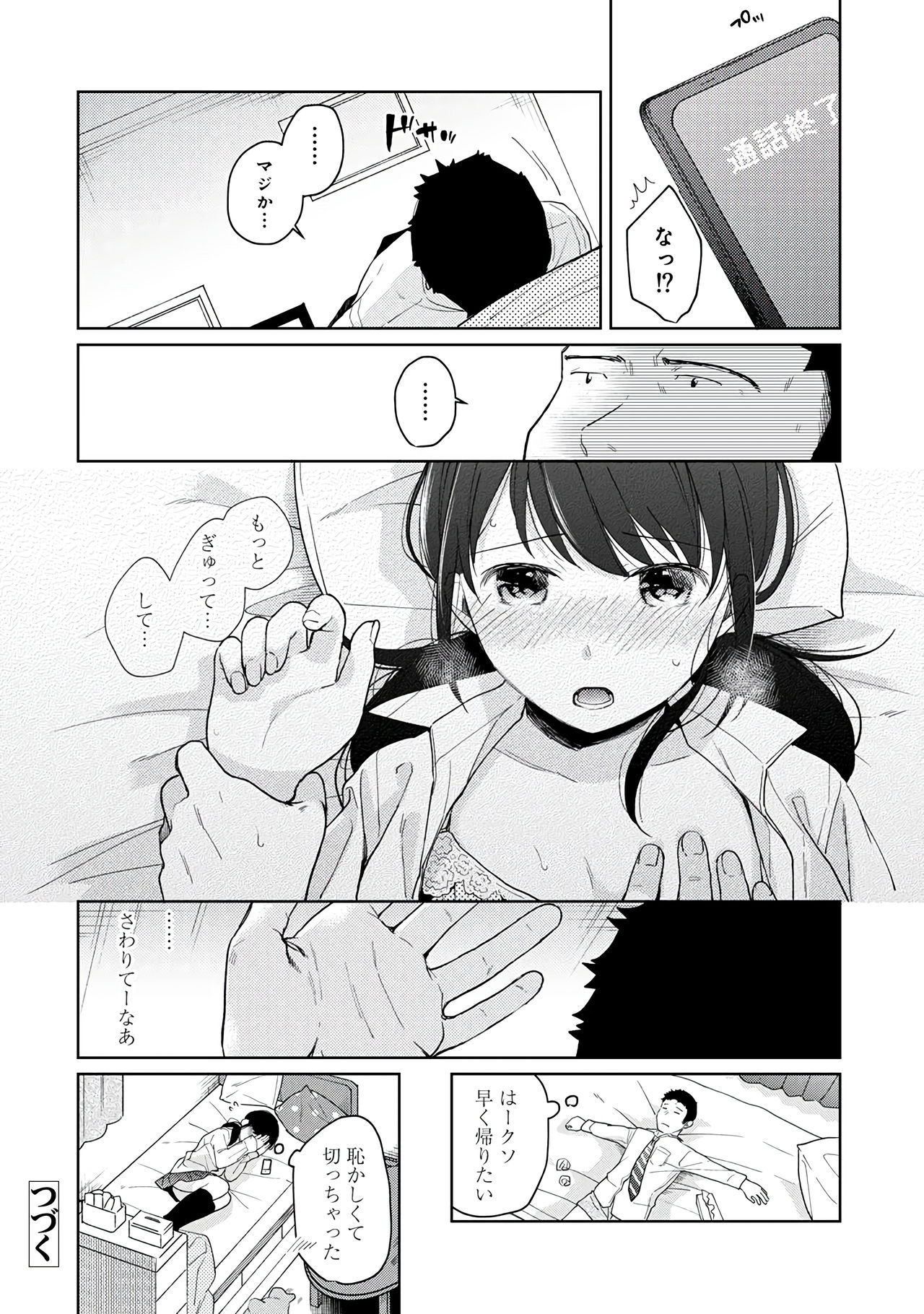 [二三月そう] 1LDK+JK いきなり同居？密着！？初エッチ！！？第２集