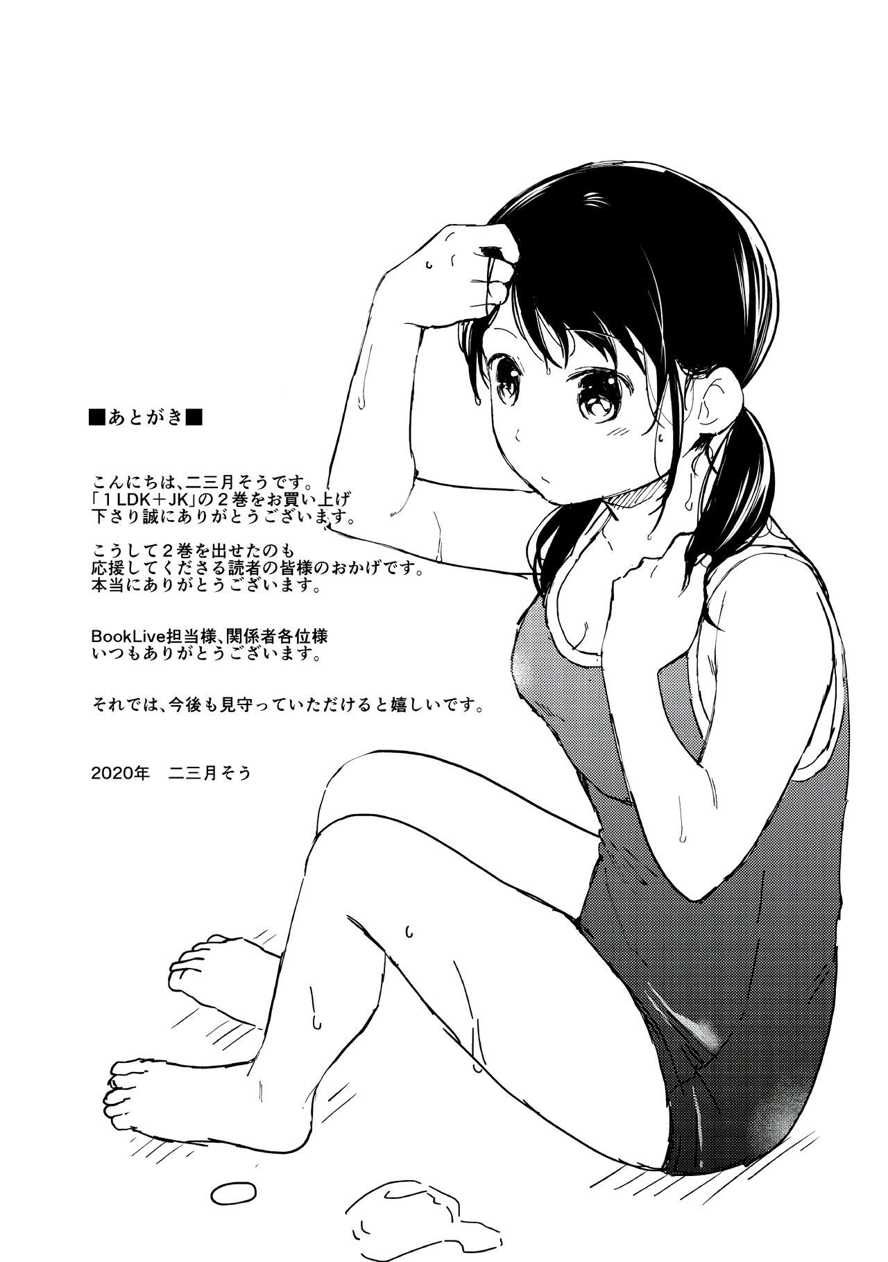 [二三月そう] 1LDK+JK いきなり同居？密着！？初エッチ！！？第２集