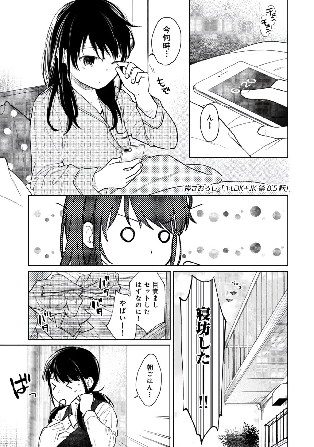 [二三月そう] 1LDK+JK いきなり同居？密着！？初エッチ！！？第２集