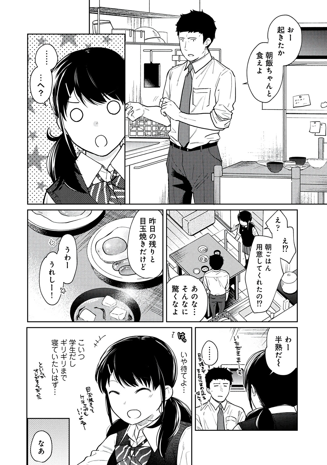 [二三月そう] 1LDK+JK いきなり同居？密着！？初エッチ！！？第２集