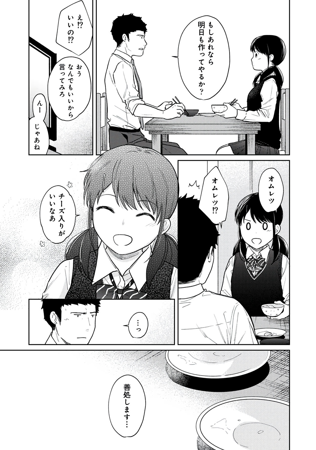[二三月そう] 1LDK+JK いきなり同居？密着！？初エッチ！！？第２集