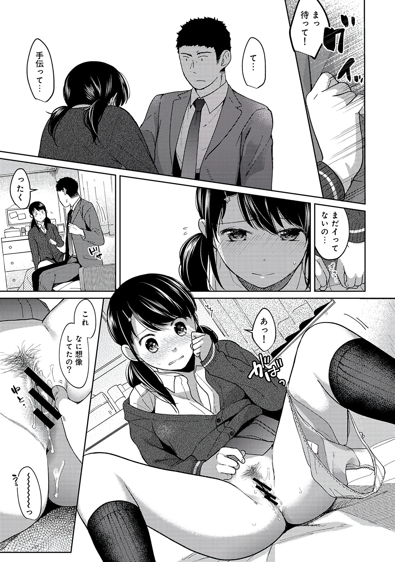 [二三月そう] 1LDK+JK いきなり同居？密着！？初エッチ！！？第２集