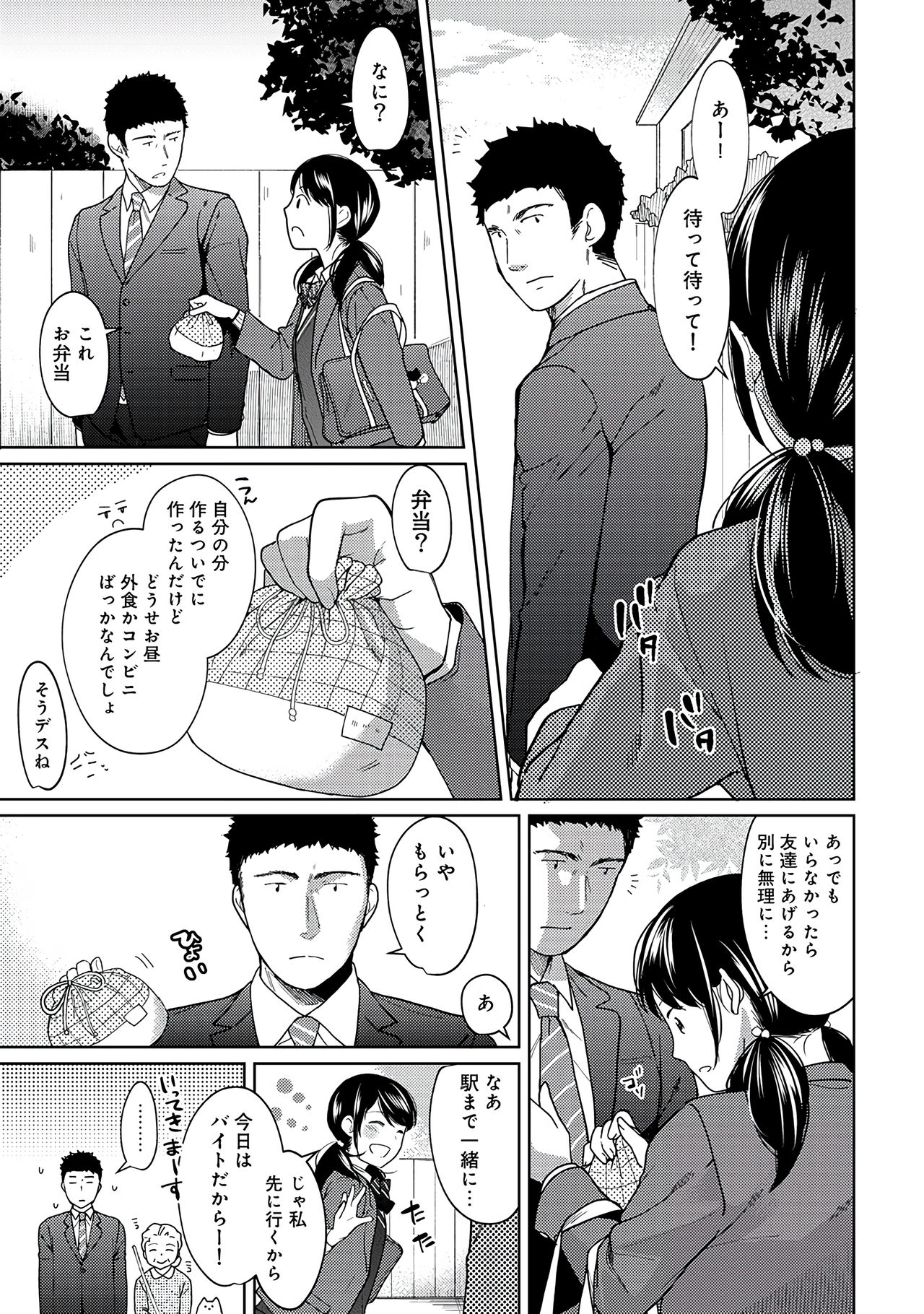 [二三月そう] 1LDK+JK いきなり同居？密着！？初エッチ！！？第２集
