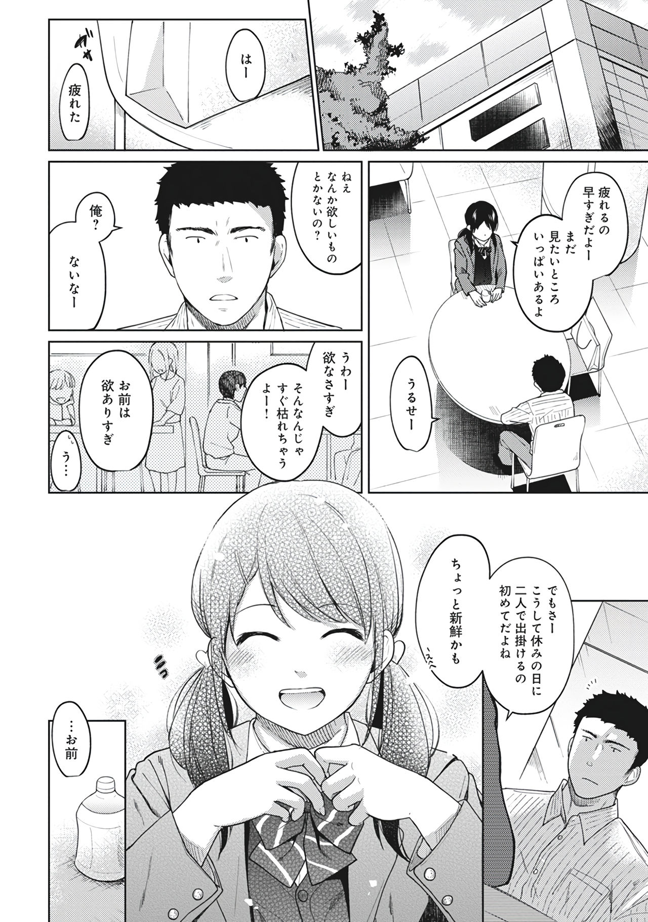 [二三月そう] 1LDK+JK いきなり同居？密着！？初エッチ！！？第２集