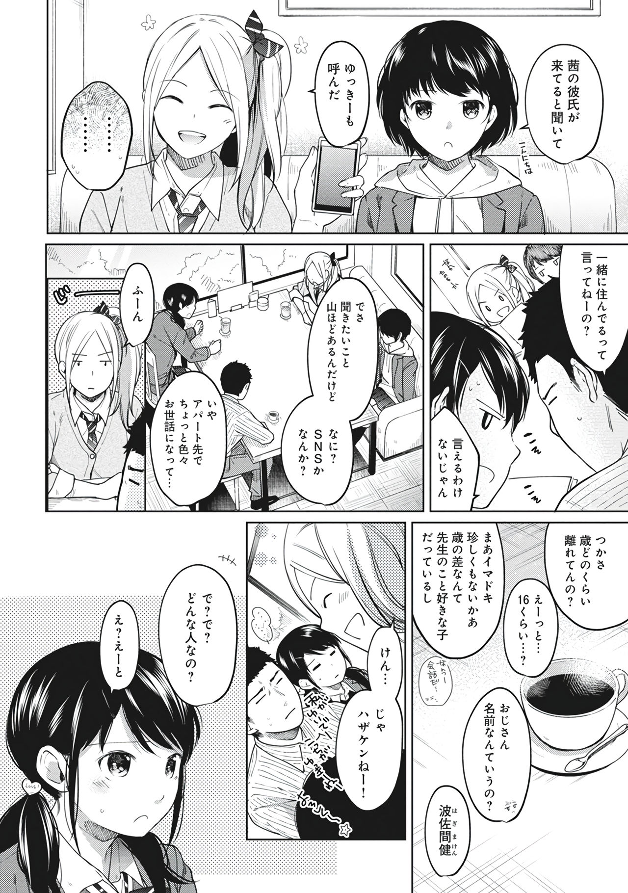 [二三月そう] 1LDK+JK いきなり同居？密着！？初エッチ！！？第２集