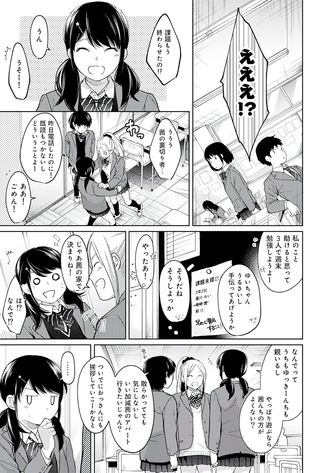 [二三月そう] 1LDK+JK いきなり同居？密着！？初エッチ！！？第２集