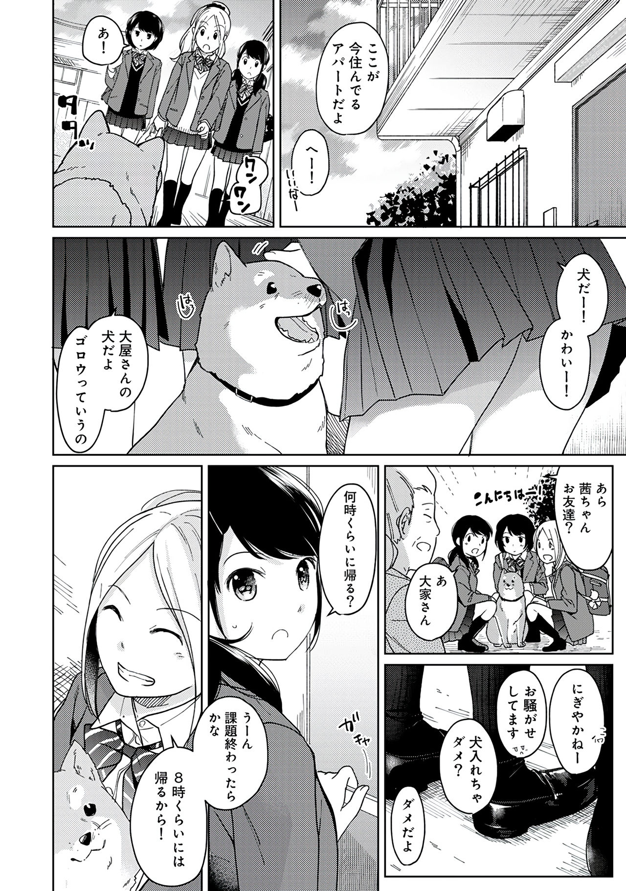 [二三月そう] 1LDK+JK いきなり同居？密着！？初エッチ！！？第２集